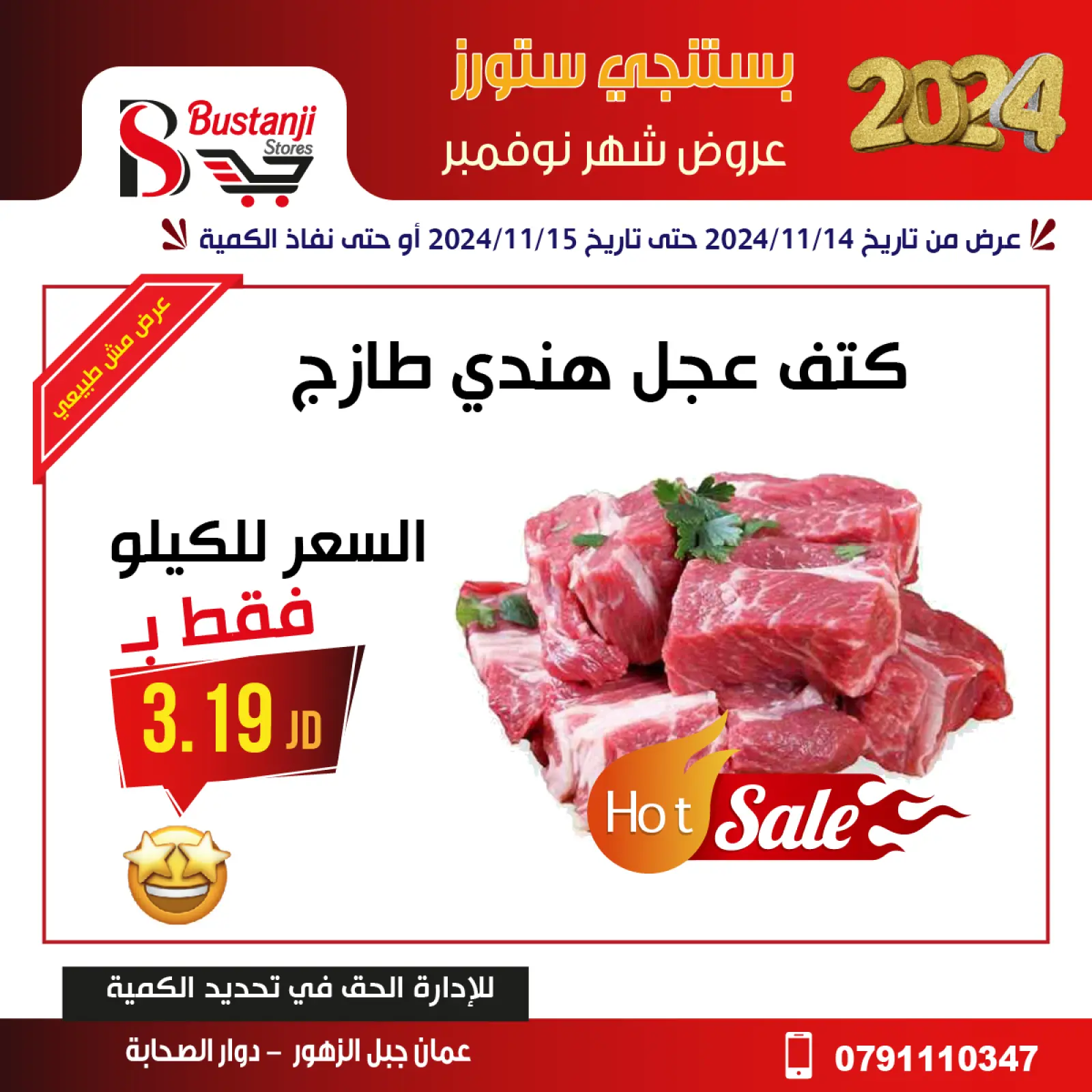 صفحة 3 ضمن العروض الأقوى في البستنجي ستورز الأردن