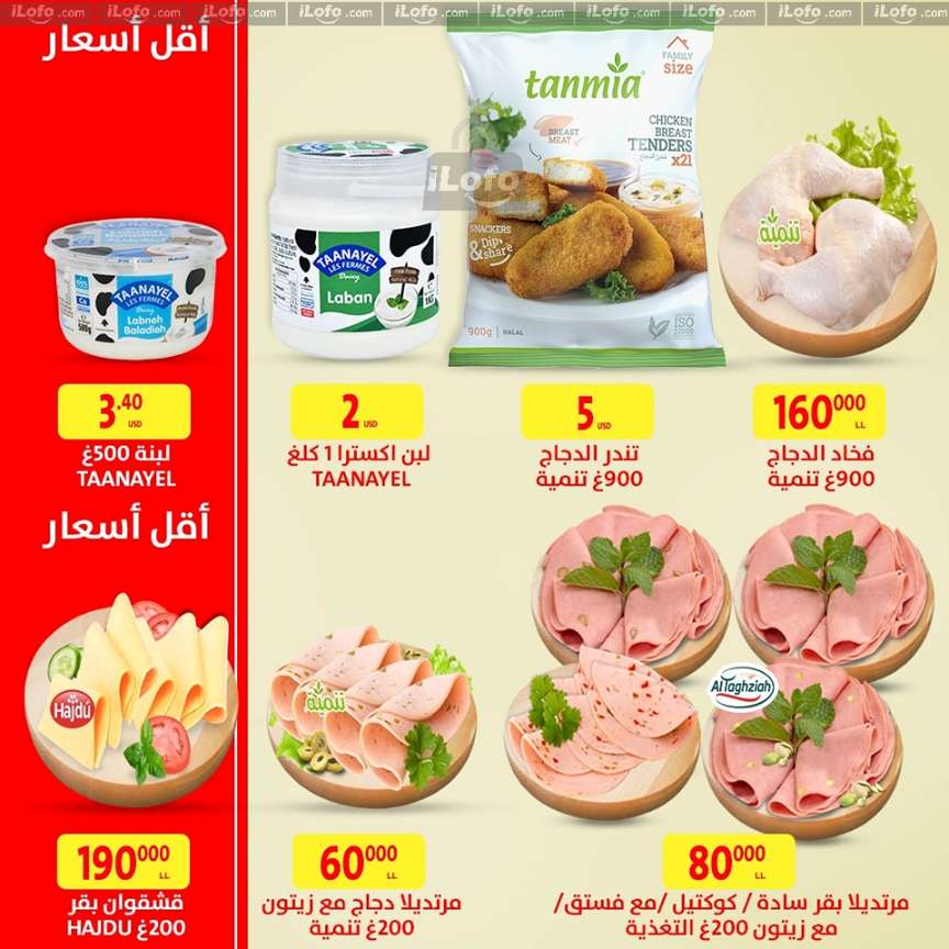 Ofertas de Al Makhazen Líbano de 15 a 18 noviembre 2024 Precios bajos