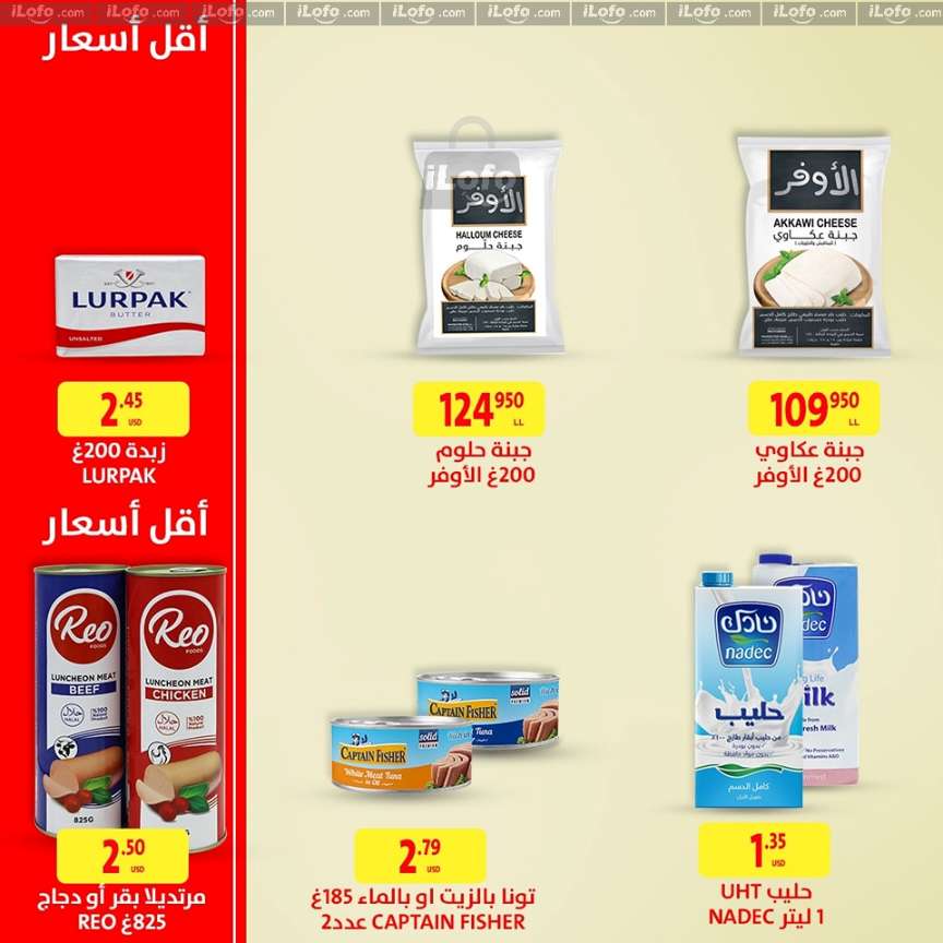 Ofertas de Al Makhazen Líbano de 15 a 18 noviembre 2024 Precios bajos