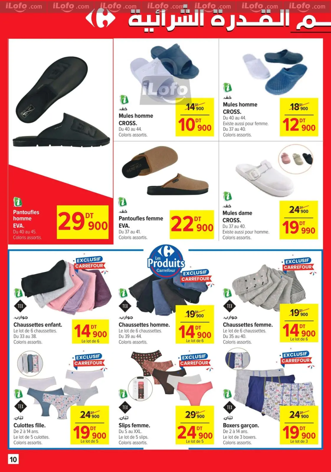 Page 10 in New Offers at Carrefour Tunisia