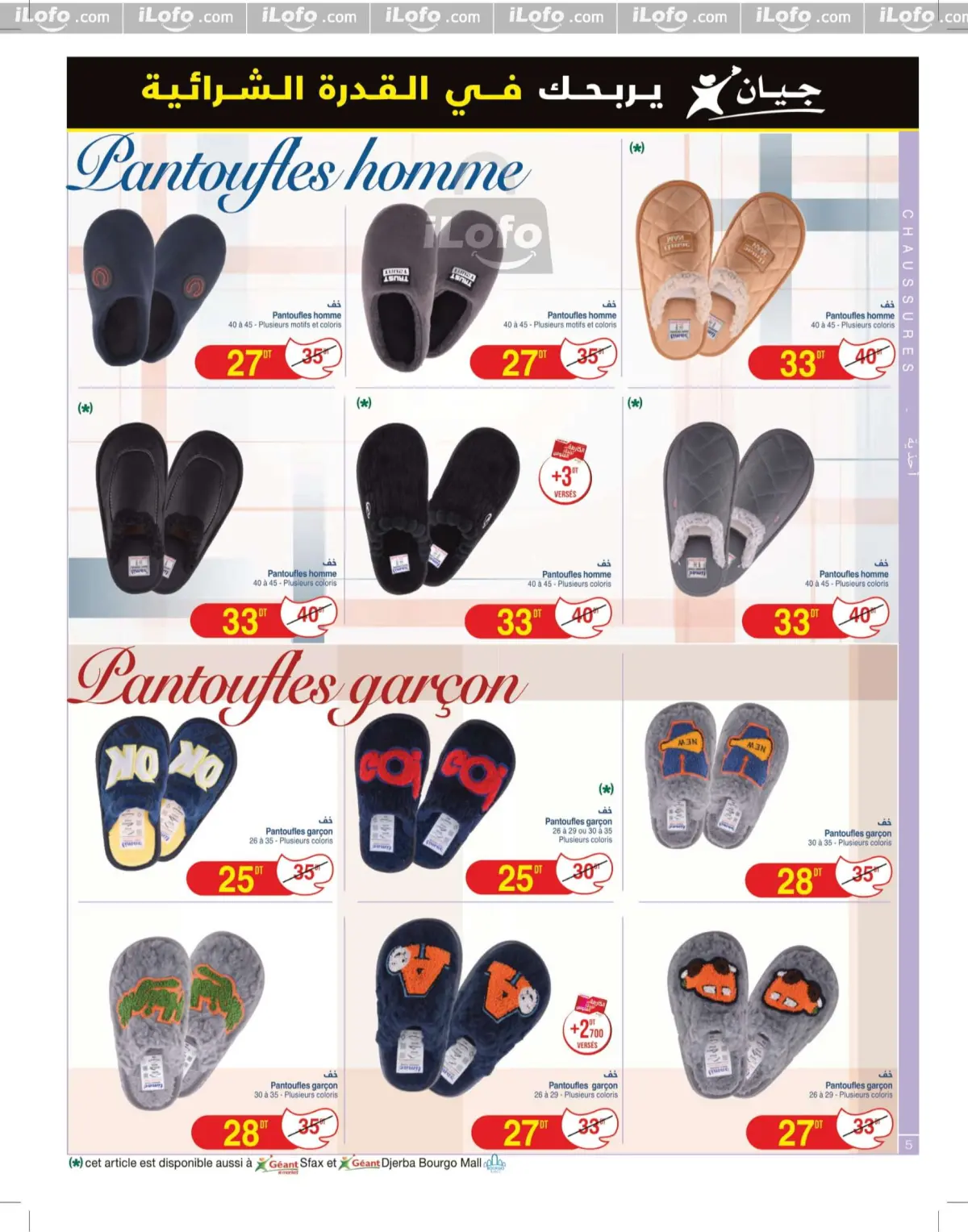 عروض جيان تونس من 12 حتى 24 نوفمبر 2024 الكاتالوغ الجديد يا مدللنا - صفحة 5