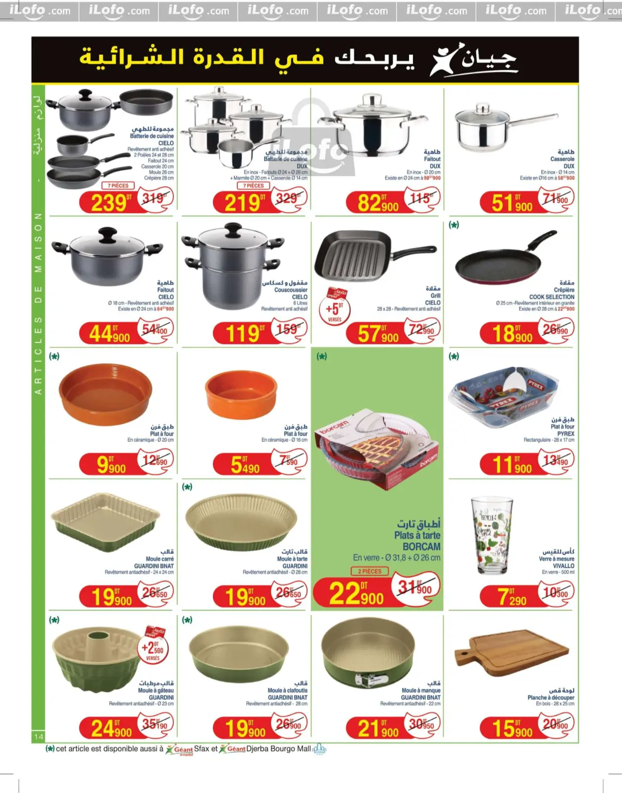 Page 14 in New catalog of offers at Geant Tunisia
