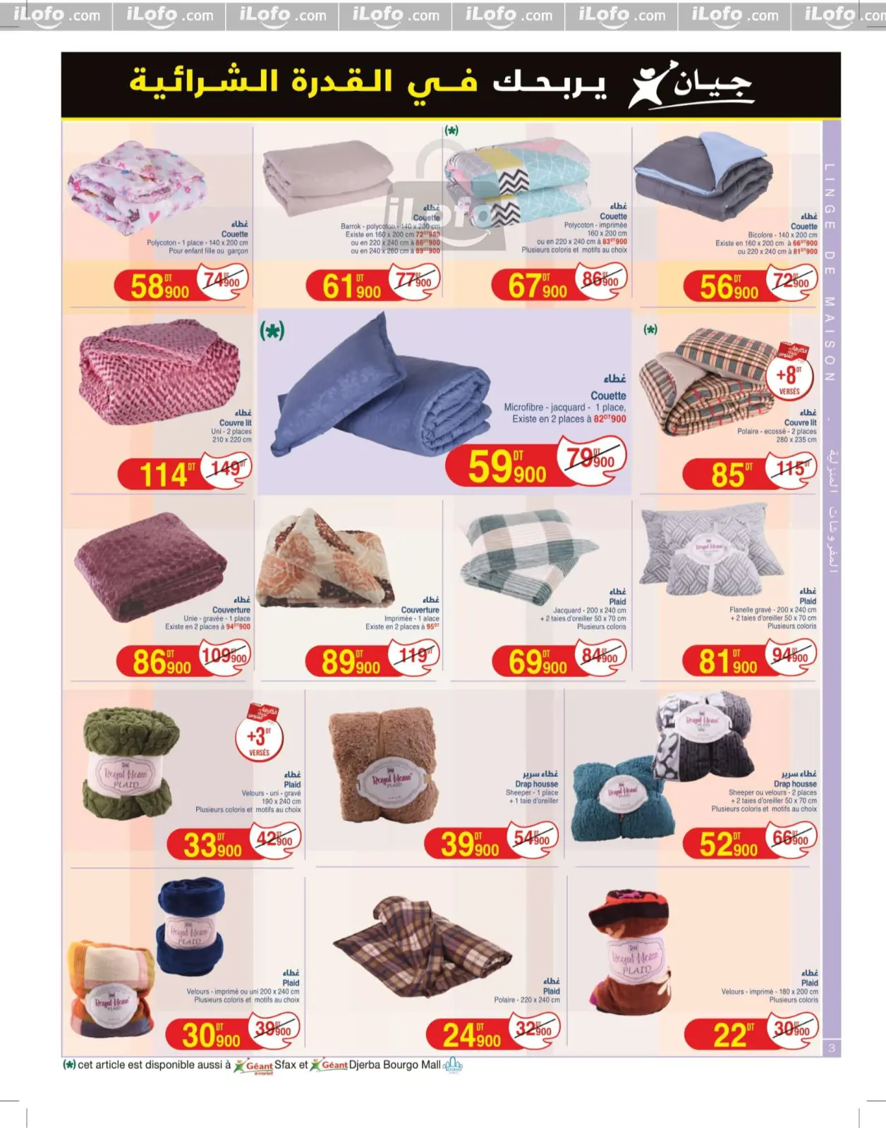 Page 3 in New catalog of offers at Geant Tunisia