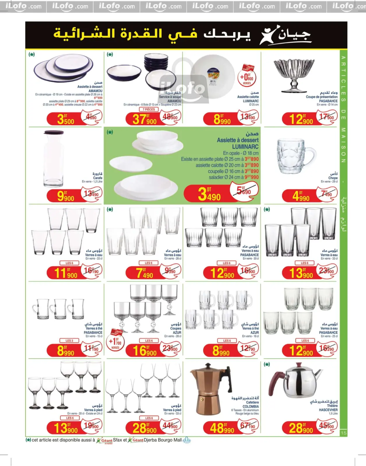 Page 15 in New catalog of offers at Geant Tunisia