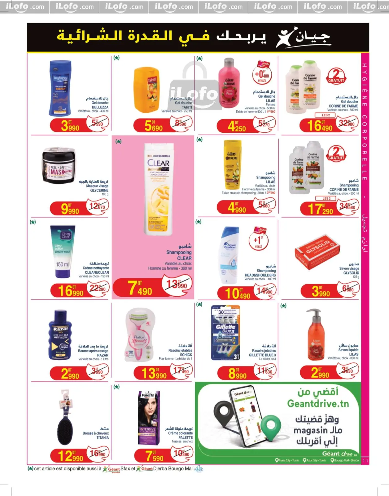 Page 11 in New catalog of offers at Geant Tunisia