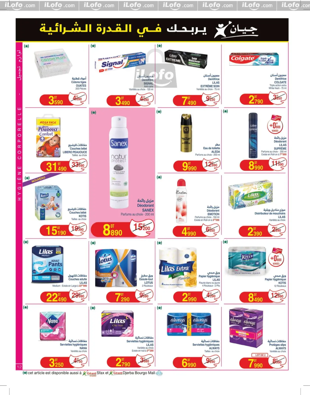 Page 12 in New catalog of offers at Geant Tunisia