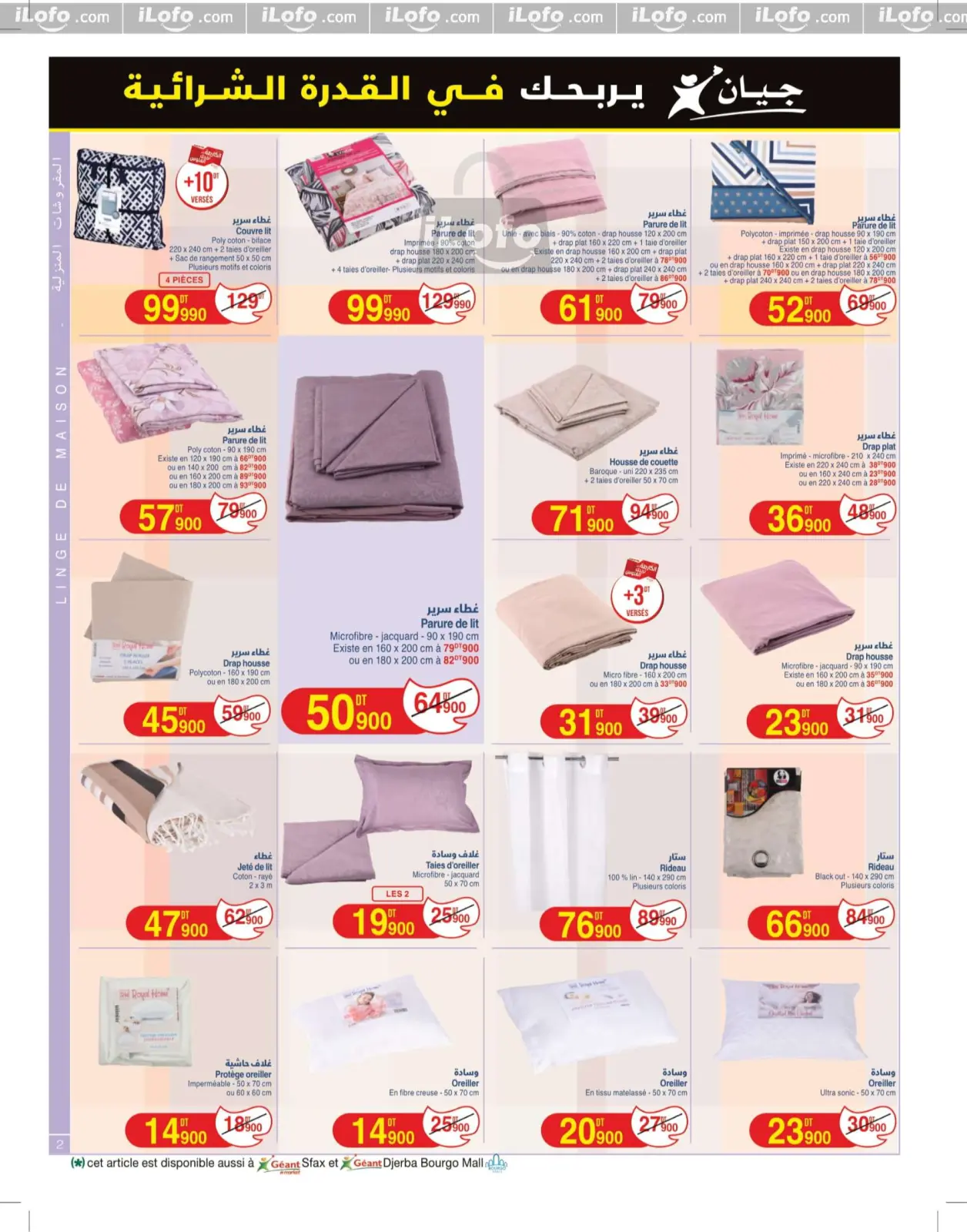 Page 2 in New catalog of offers at Geant Tunisia