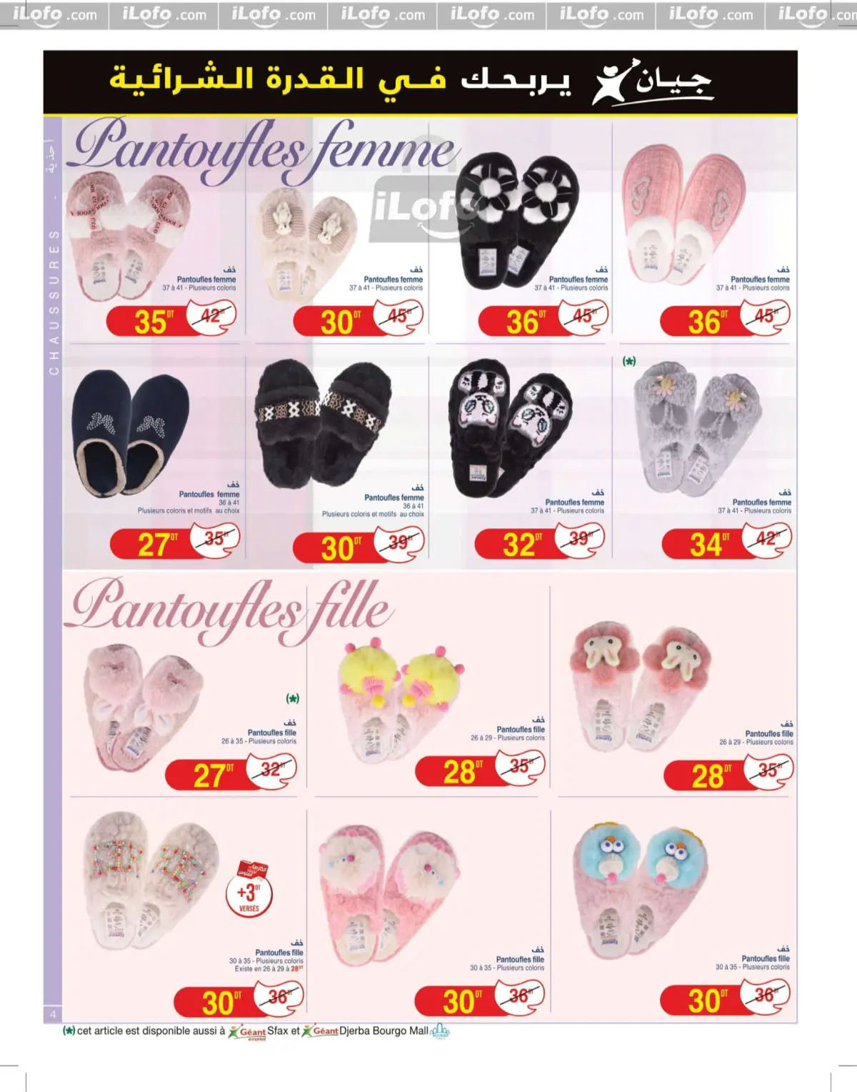 عروض جيان تونس من 12 حتى 24 نوفمبر 2024 الكاتالوغ الجديد يا مدللنا - صفحة 4