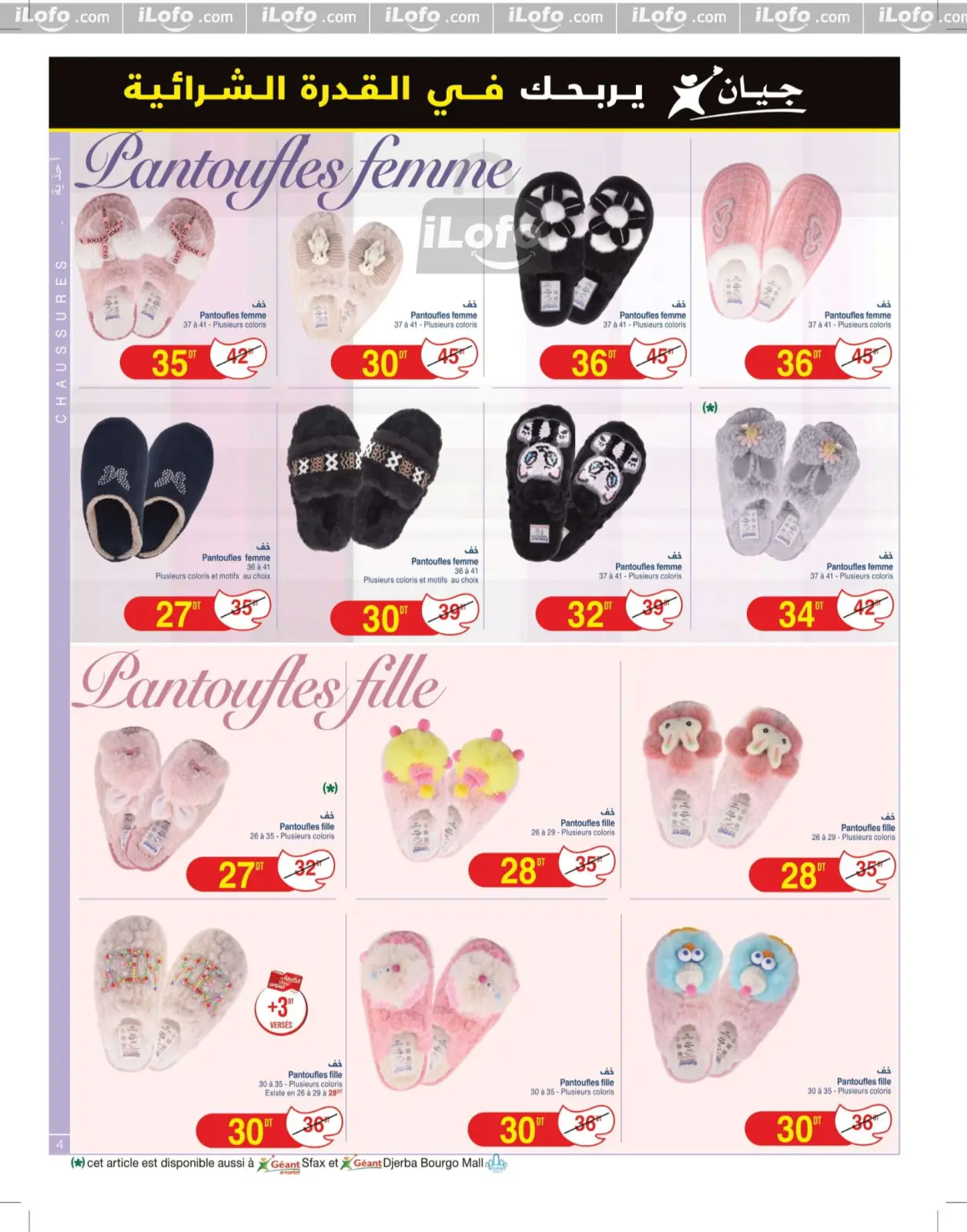 Page 4 in New catalog of offers at Geant Tunisia
