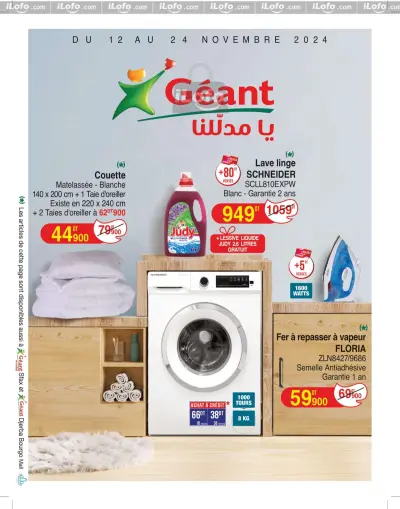 عروض جيان تونس من 12 حتى 24 نوفمبر 2024 الكاتالوغ الجديد يا مدللنا