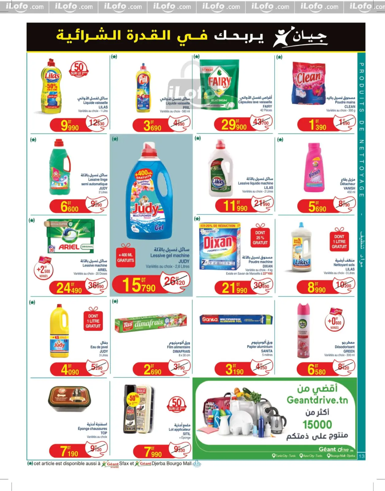 Page 13 in New catalog of offers at Geant Tunisia