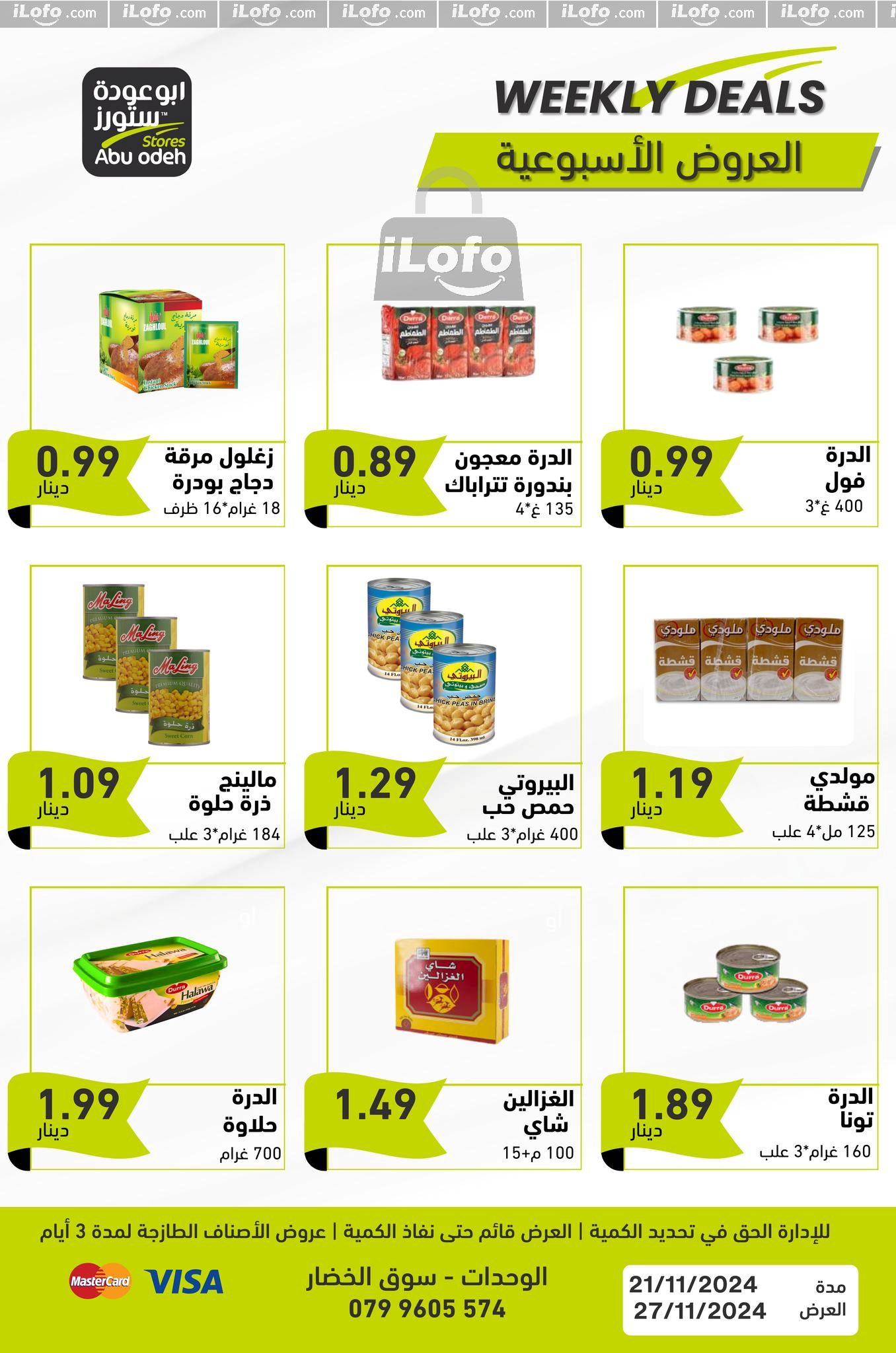 عروض ابو عودة ستورز الأردن من 21 حتى 27 نوفمبر 2024 العرض الأسبوعي