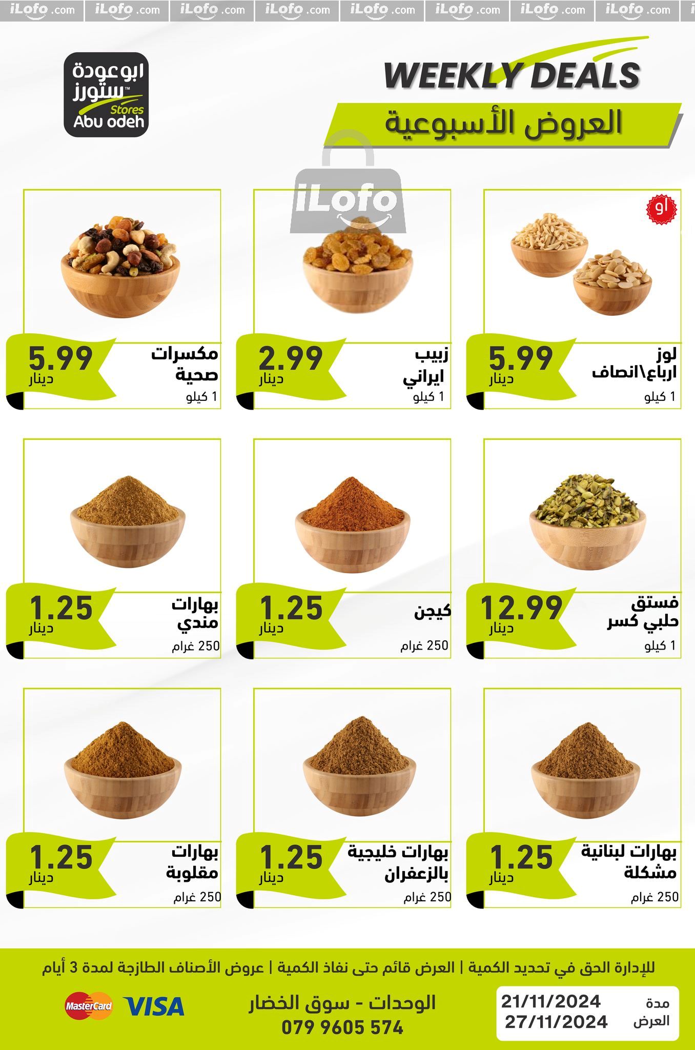 عروض ابو عودة ستورز الأردن من 21 حتى 27 نوفمبر 2024 العرض الأسبوعي