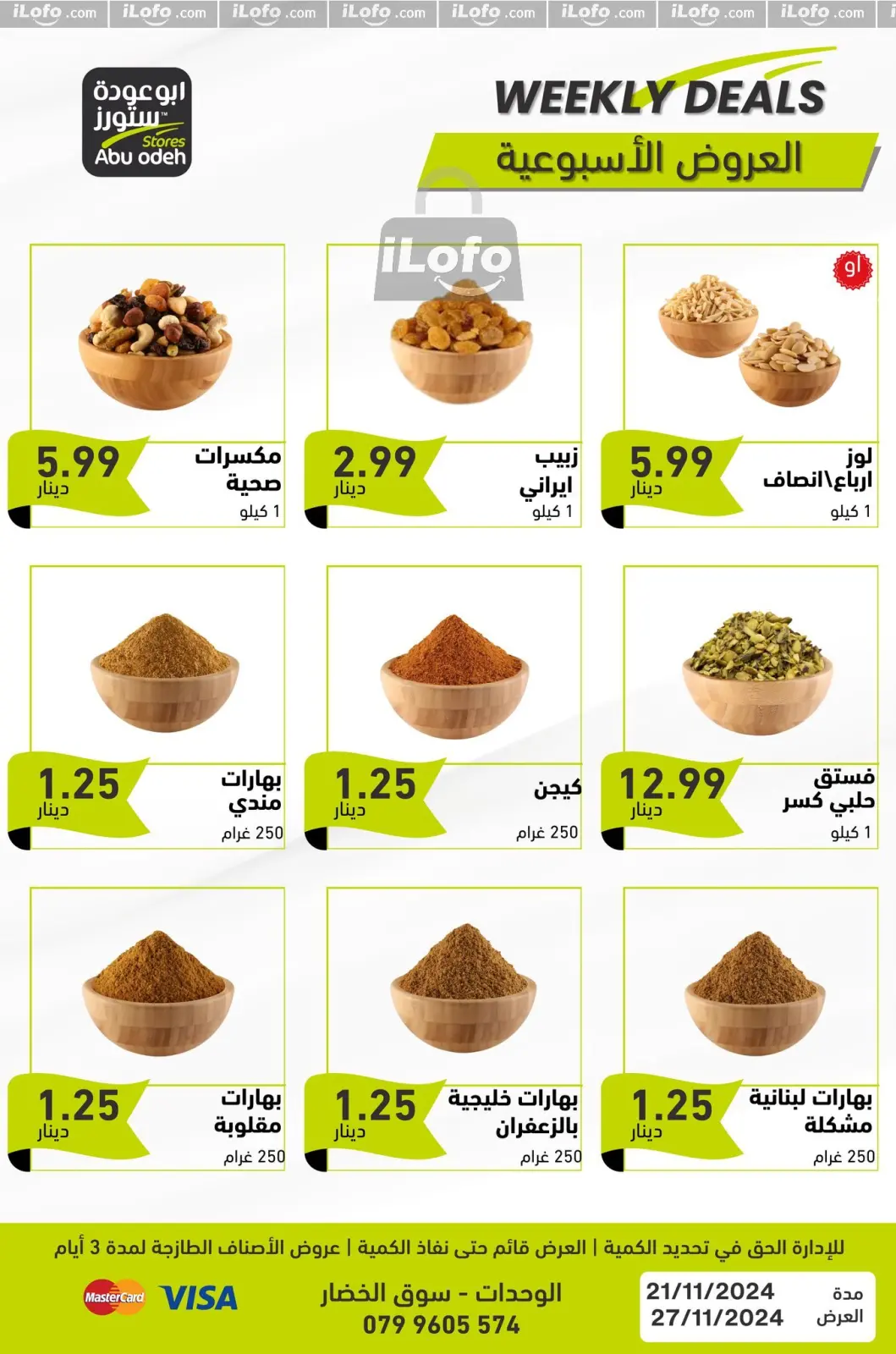 صفحة 4 ضمن العرض الأسبوعي في ابو عودة ستورز الأردن