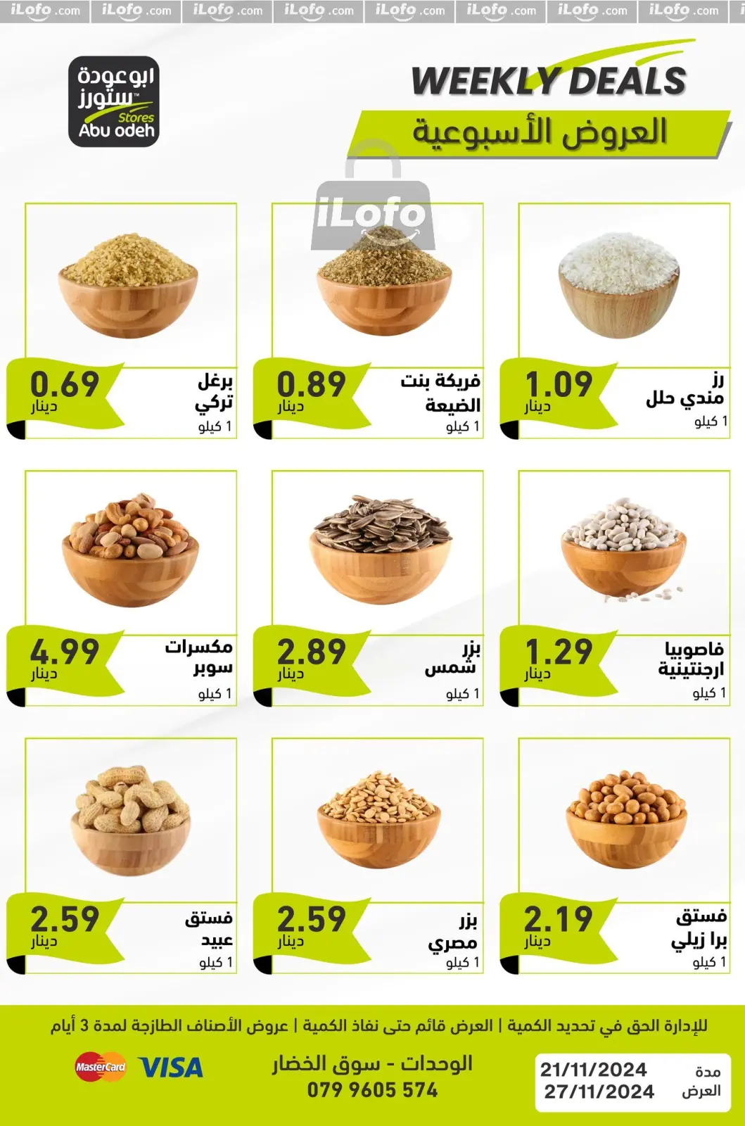 صفحة 3 ضمن العرض الأسبوعي في ابو عودة ستورز الأردن