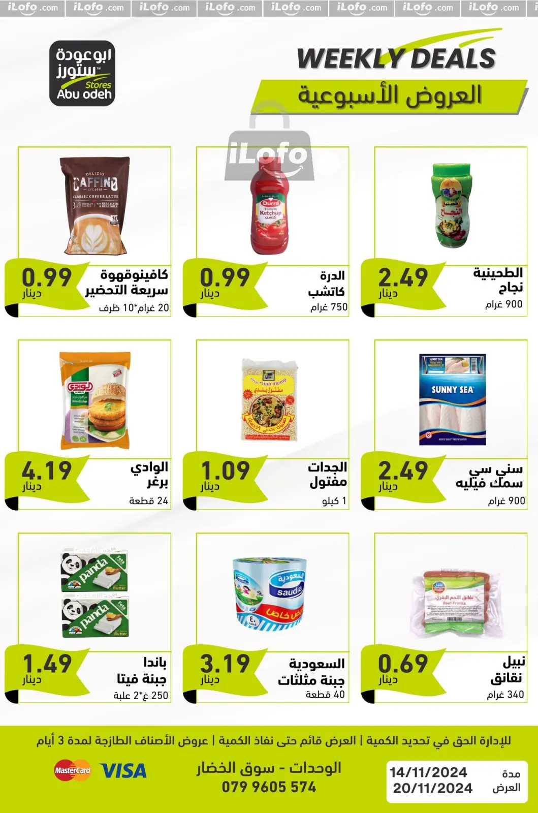 صفحة 5 ضمن العرض الأسبوعي في ابو عودة ستورز الأردن