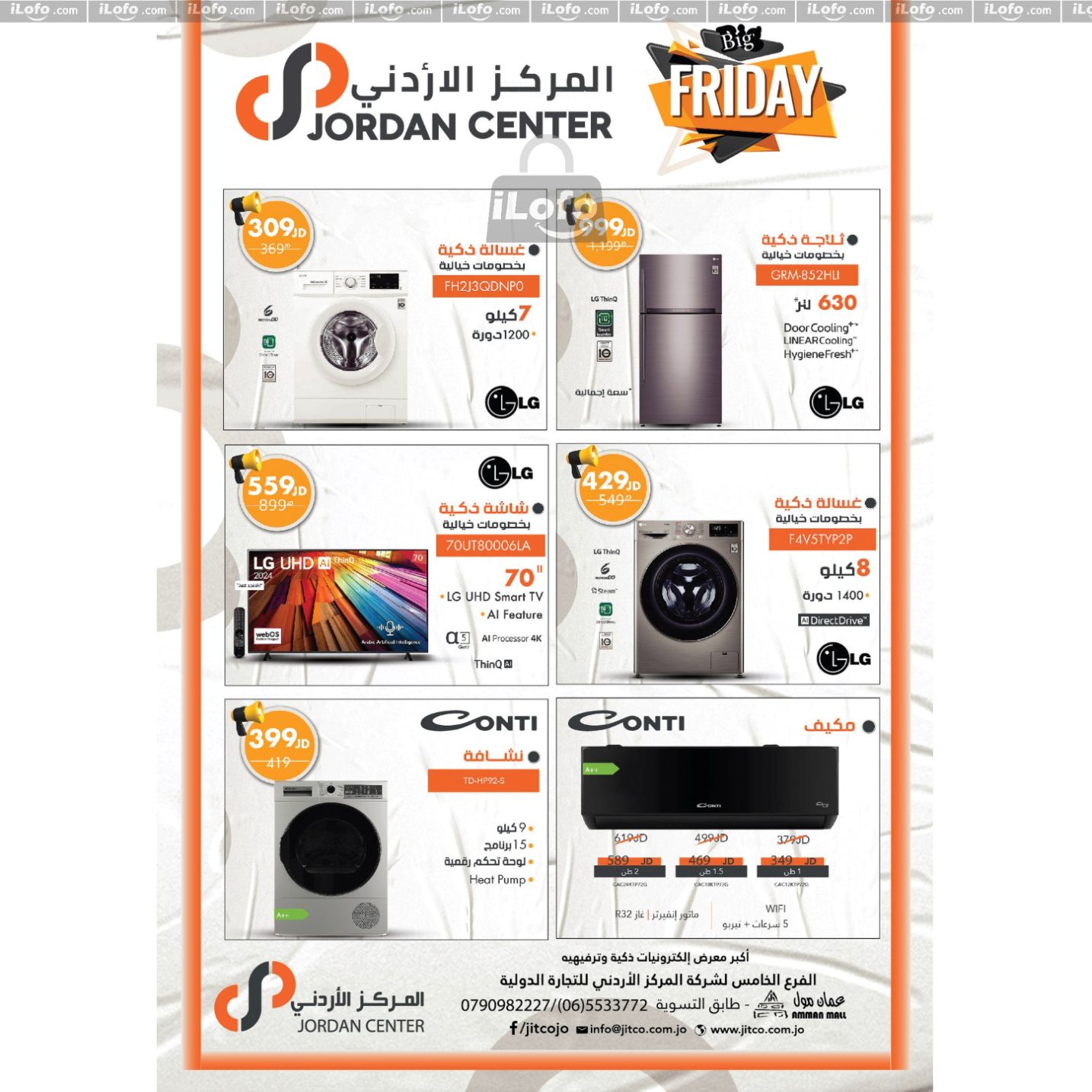 عروض سي تاون الأردن من 21 حتى 27 نوفمبر 2024 العرض الإسبوعى