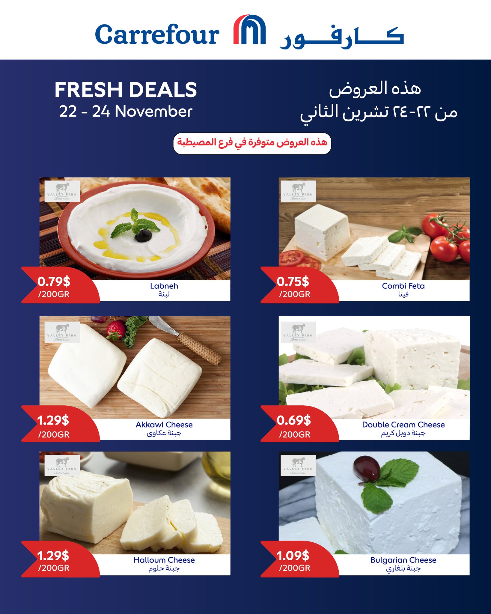 عروض كارفور لبنان من 22 حتى 24 نوفمبر 2024 عروض نهاية الأسبوع