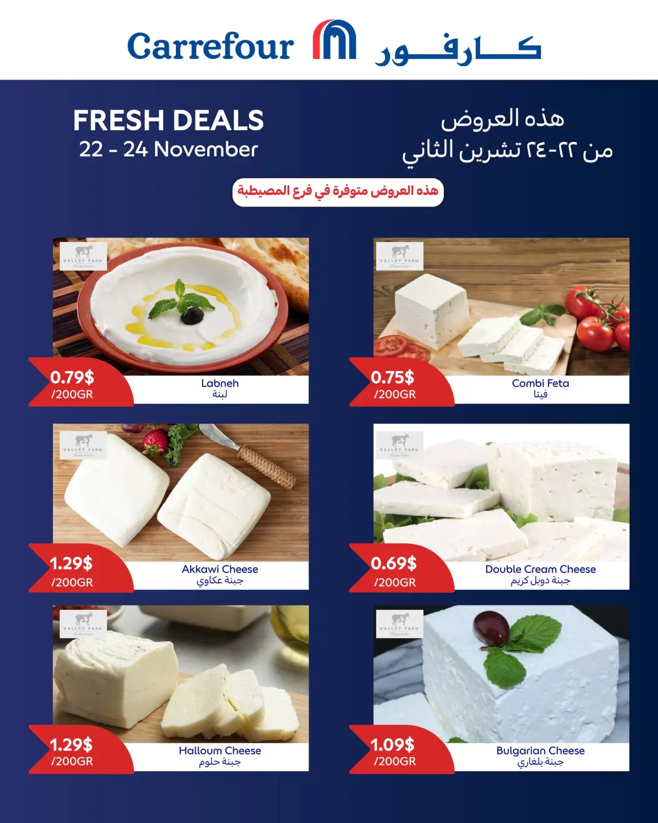 صفحة 2 ضمن عروض نهاية الأسبوع في كارفور لبنان