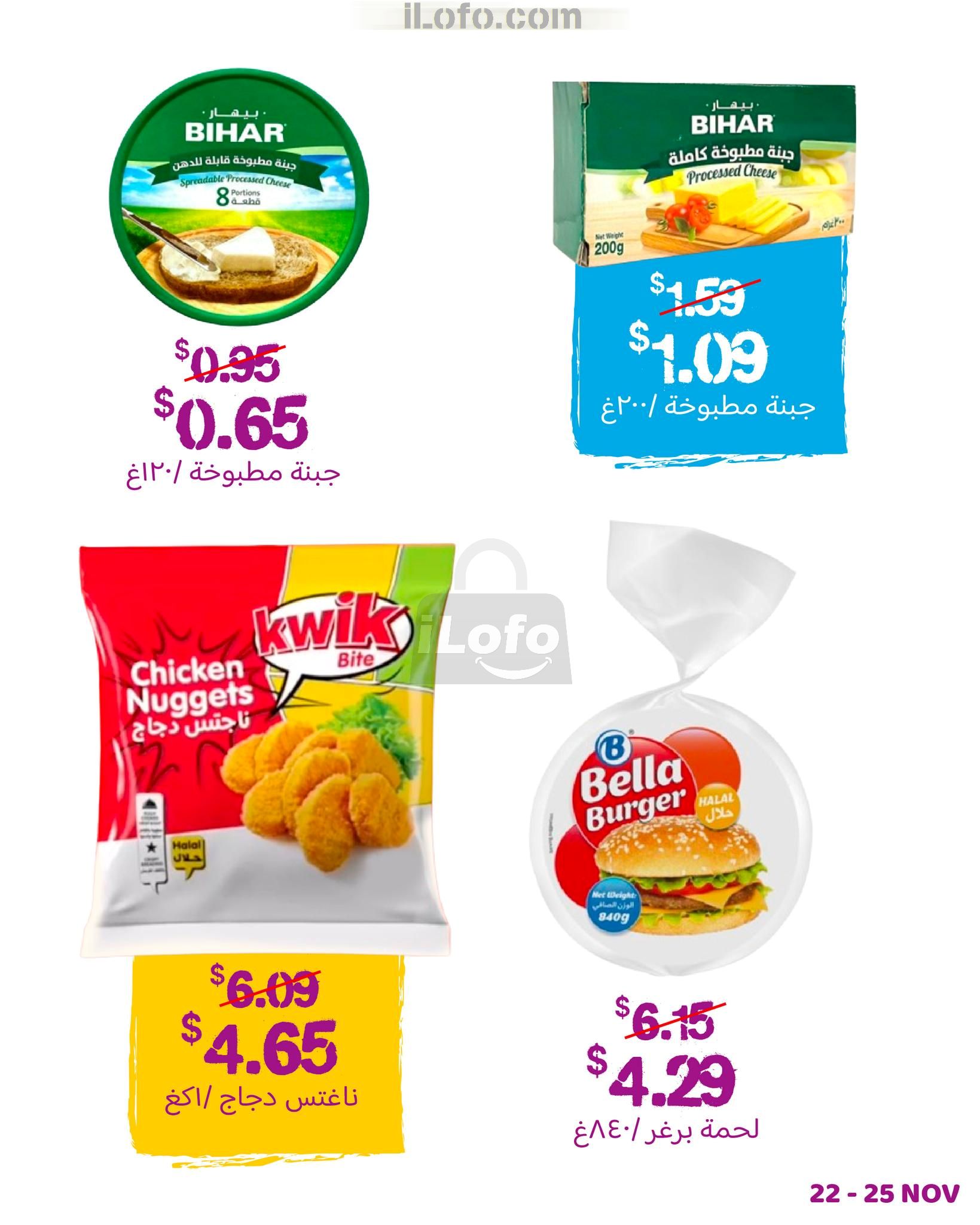 عروض مركز تسوق هابي لبنان من 22 حتى 25 نوفمبر 2024 عروض نهاية الأسبوع