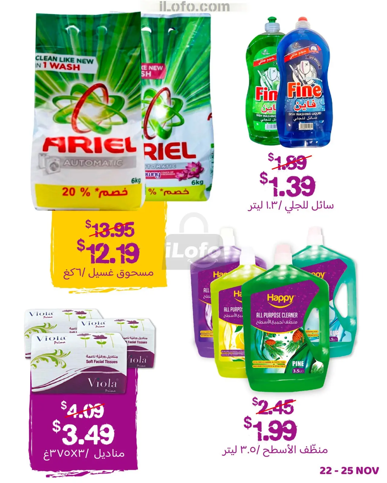 Page 8 in Weekend Deals at Happy discount store Lebanon