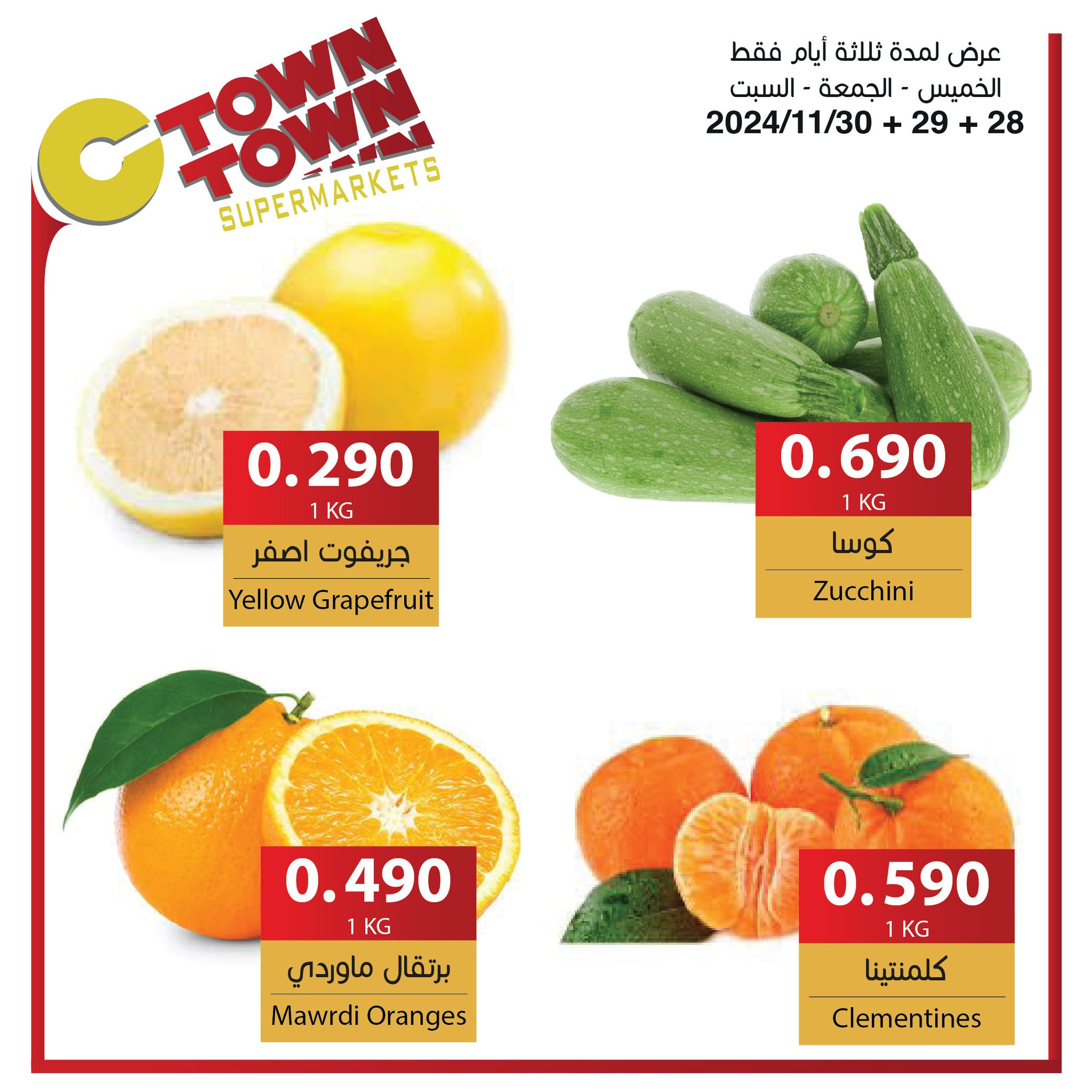 عروض سي تاون الأردن من 28 نوفمبر حتى 4 ديسمبر 2024 العرض الإسبوعى