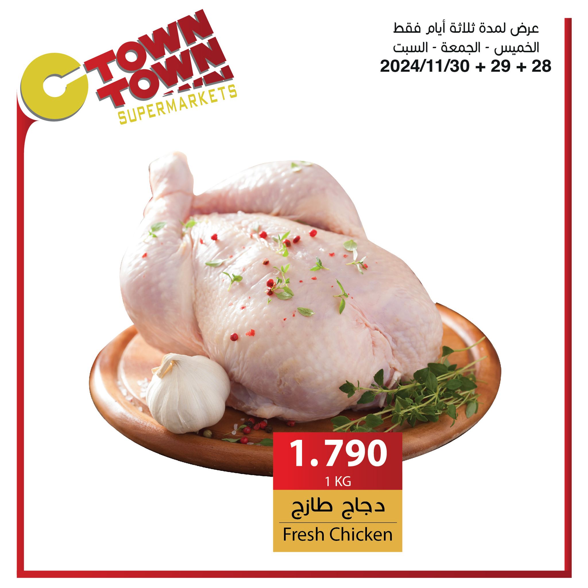 عروض سي تاون الأردن من 28 نوفمبر حتى 4 ديسمبر 2024 العرض الإسبوعى