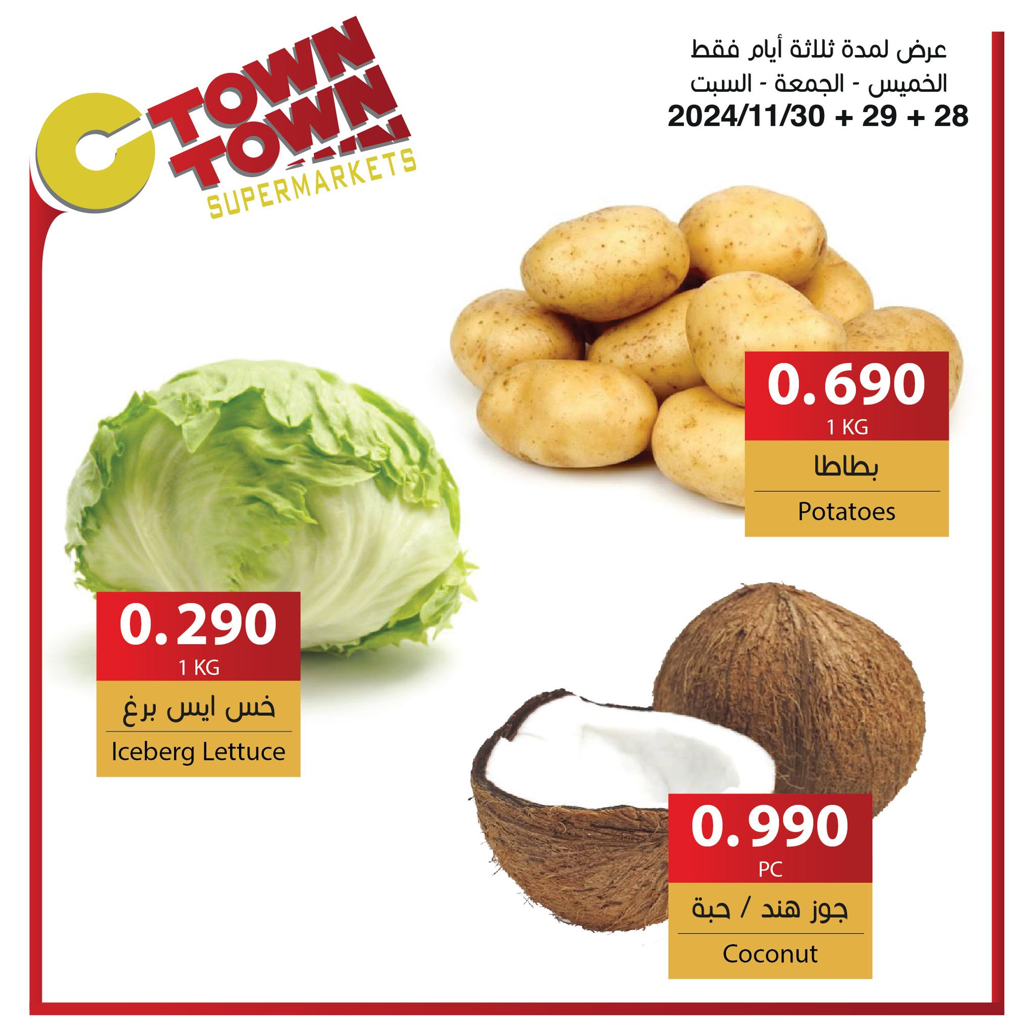 عروض سي تاون الأردن من 28 نوفمبر حتى 4 ديسمبر 2024 العرض الإسبوعى