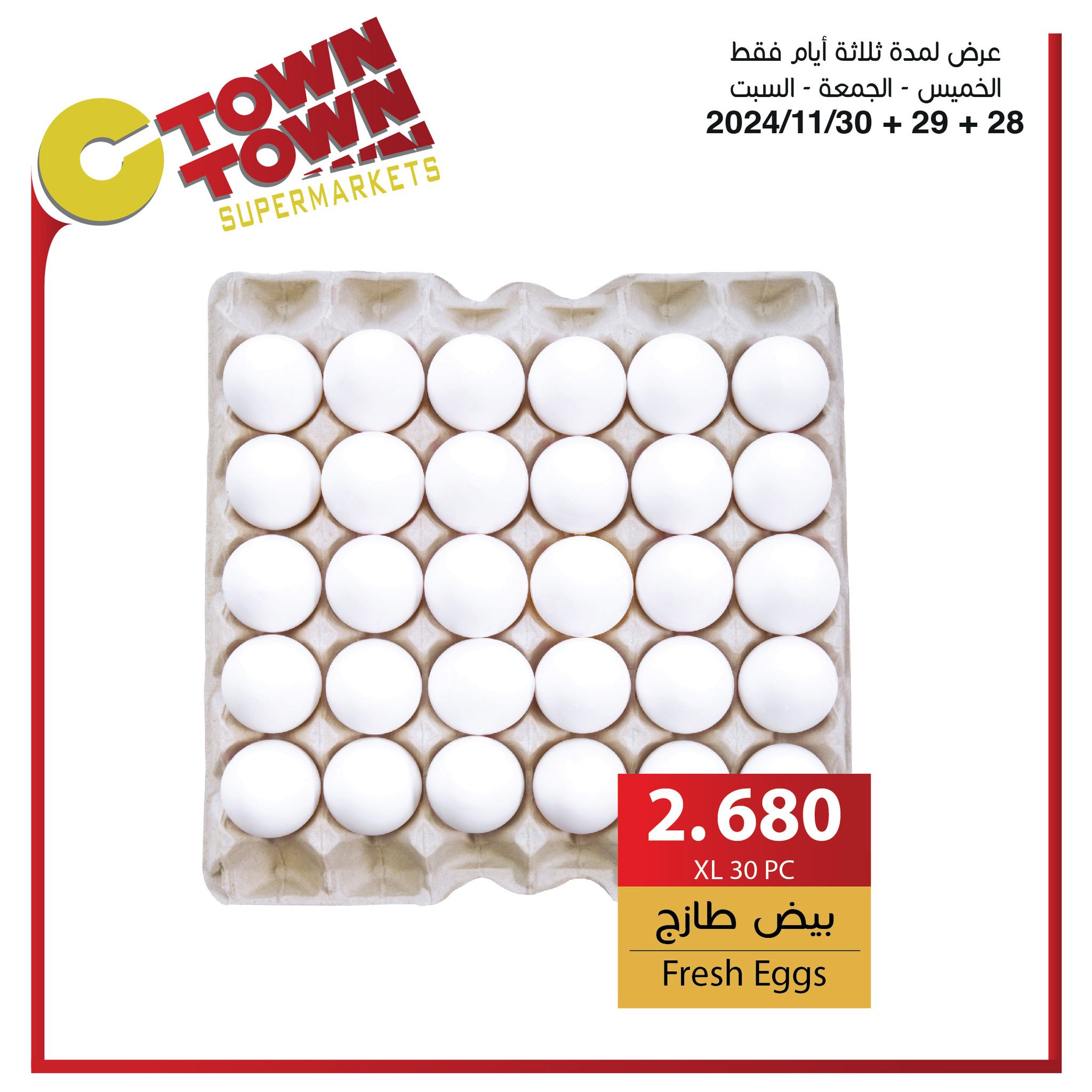 عروض سي تاون الأردن من 28 نوفمبر حتى 4 ديسمبر 2024 العرض الإسبوعى