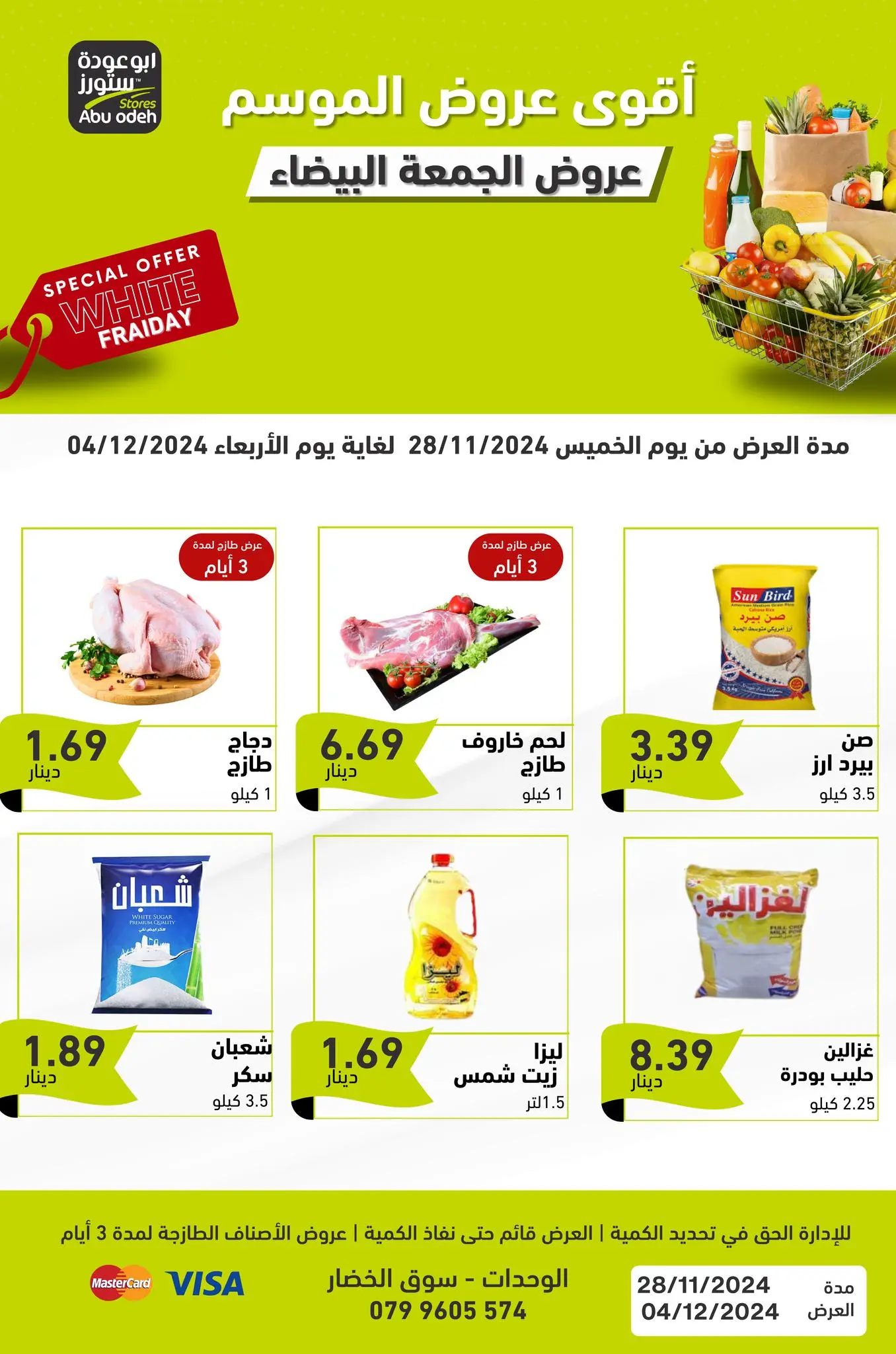 Offres Magasins d'Abou Odeh Jordan de 28 novembre à 4 décembre 2024 Offres du Vendredi Blanc - Page 1