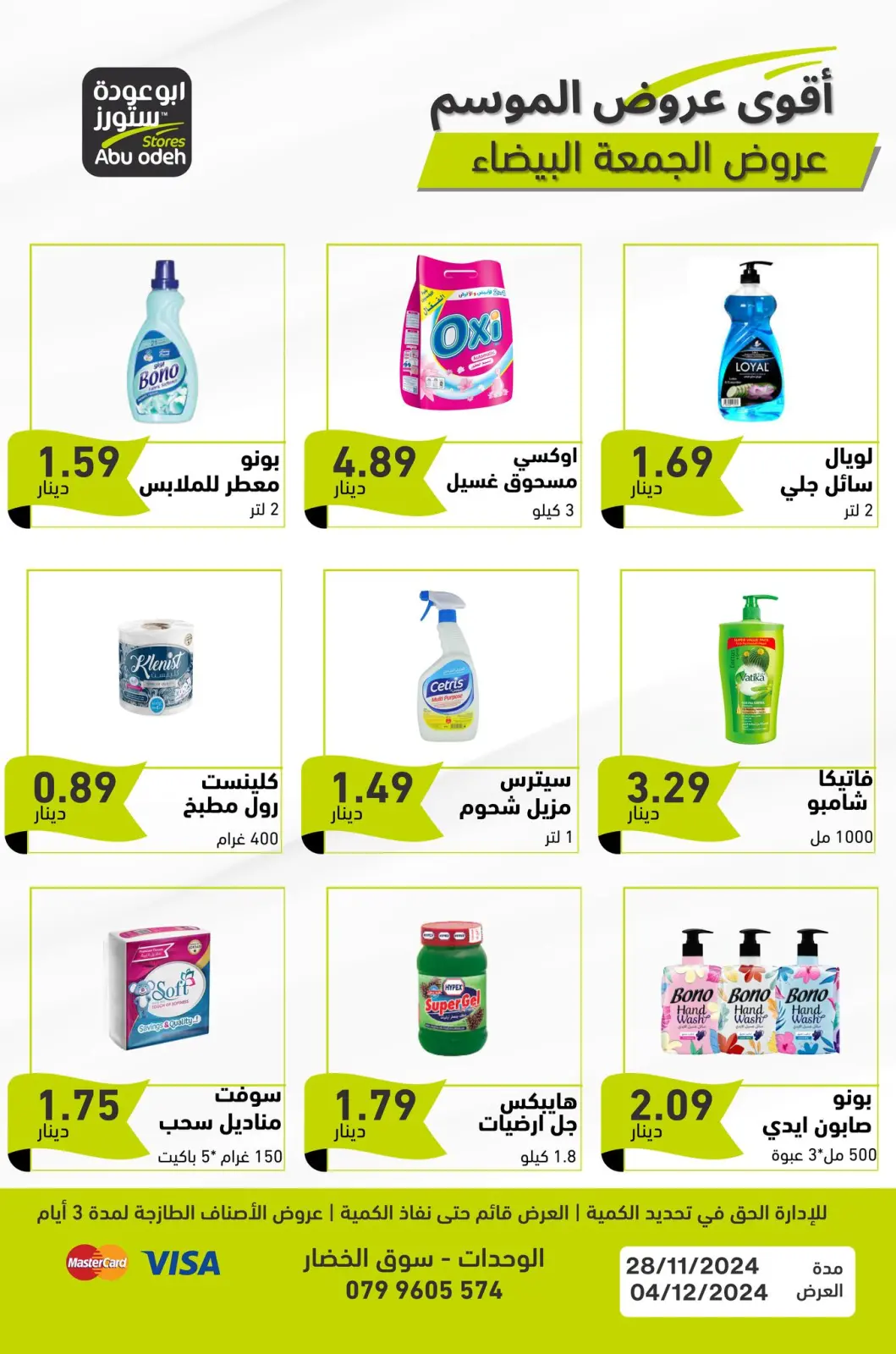 صفحة 7 ضمن عروض الجمعة البيضاء في ابو عودة ستورز الأردن