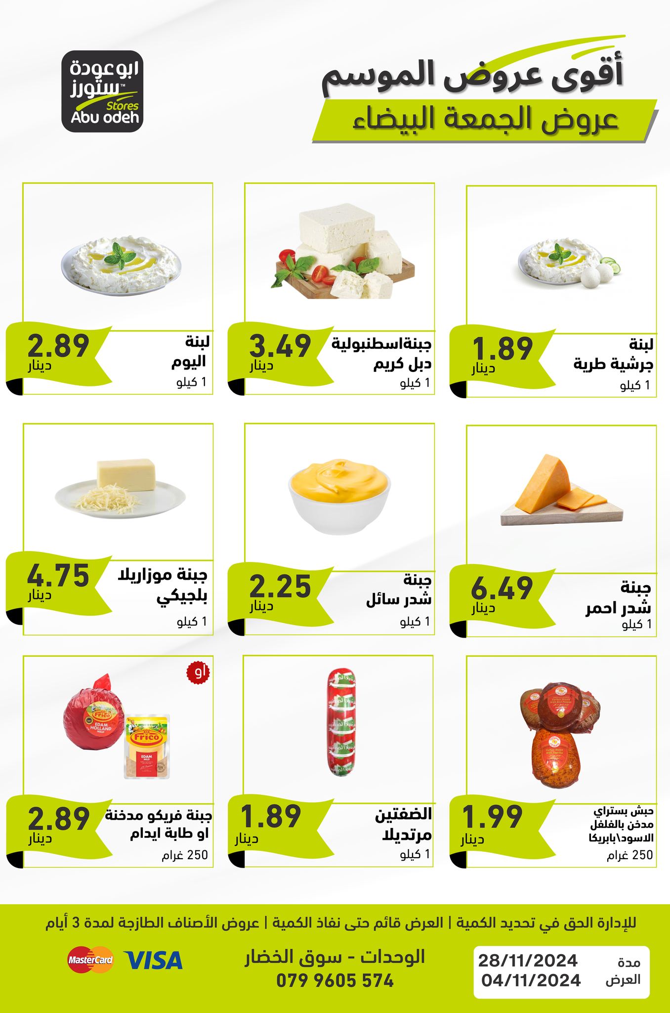 عروض ابو عودة ستورز الأردن من 28 نوفمبر حتى 4 ديسمبر 2024 عروض الجمعة البيضاء