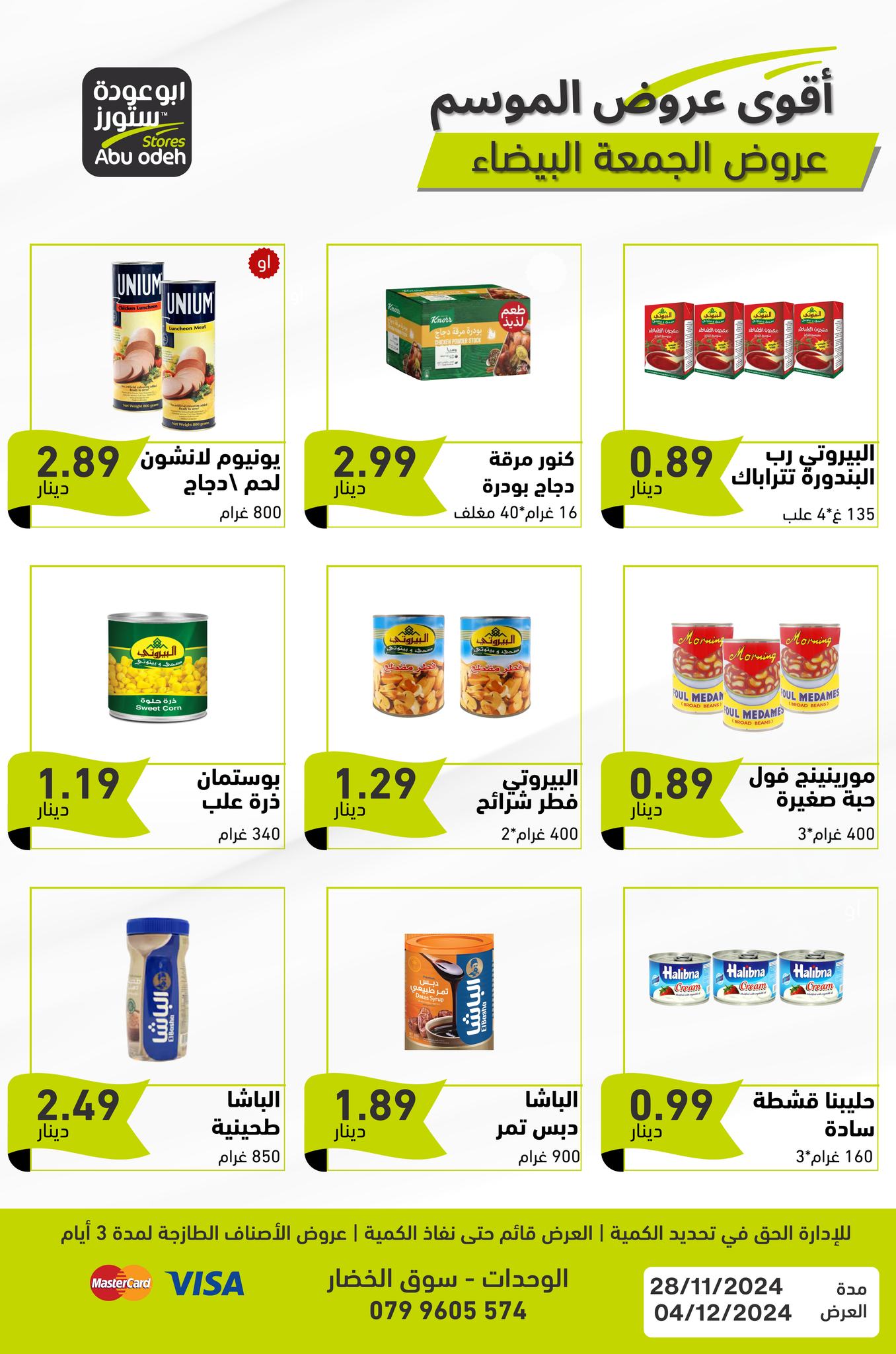 عروض ابو عودة ستورز الأردن من 28 نوفمبر حتى 4 ديسمبر 2024 عروض الجمعة البيضاء