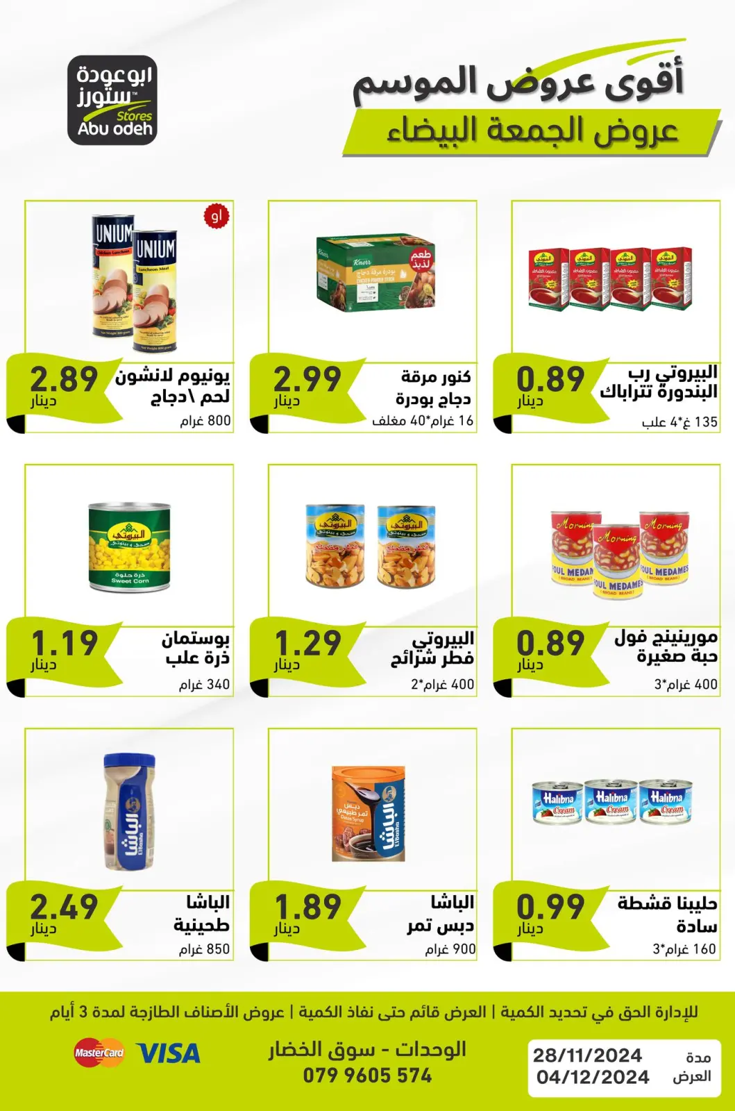 صفحة 5 ضمن عروض الجمعة البيضاء في ابو عودة ستورز الأردن