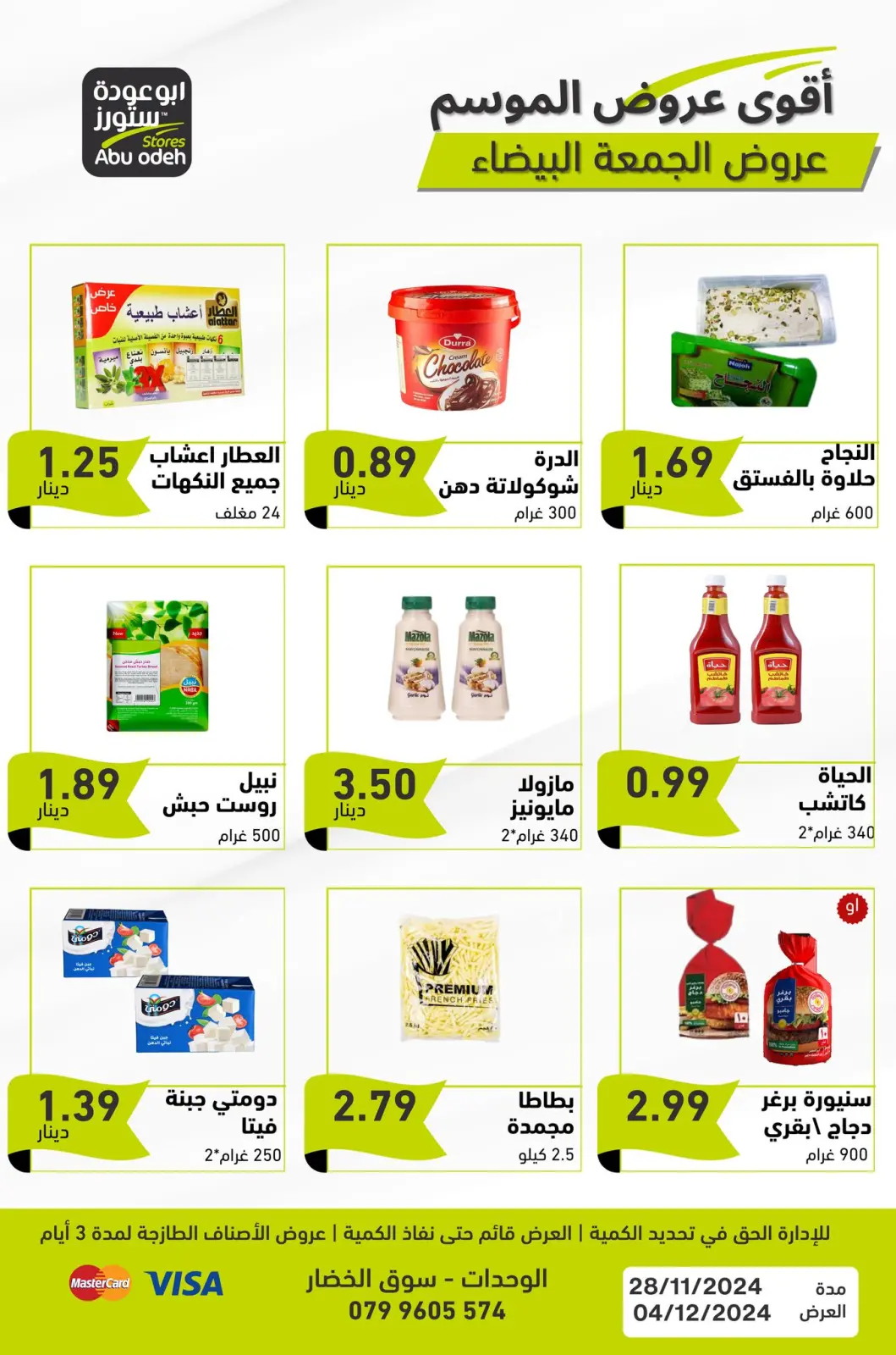 صفحة 6 ضمن عروض الجمعة البيضاء في ابو عودة ستورز الأردن