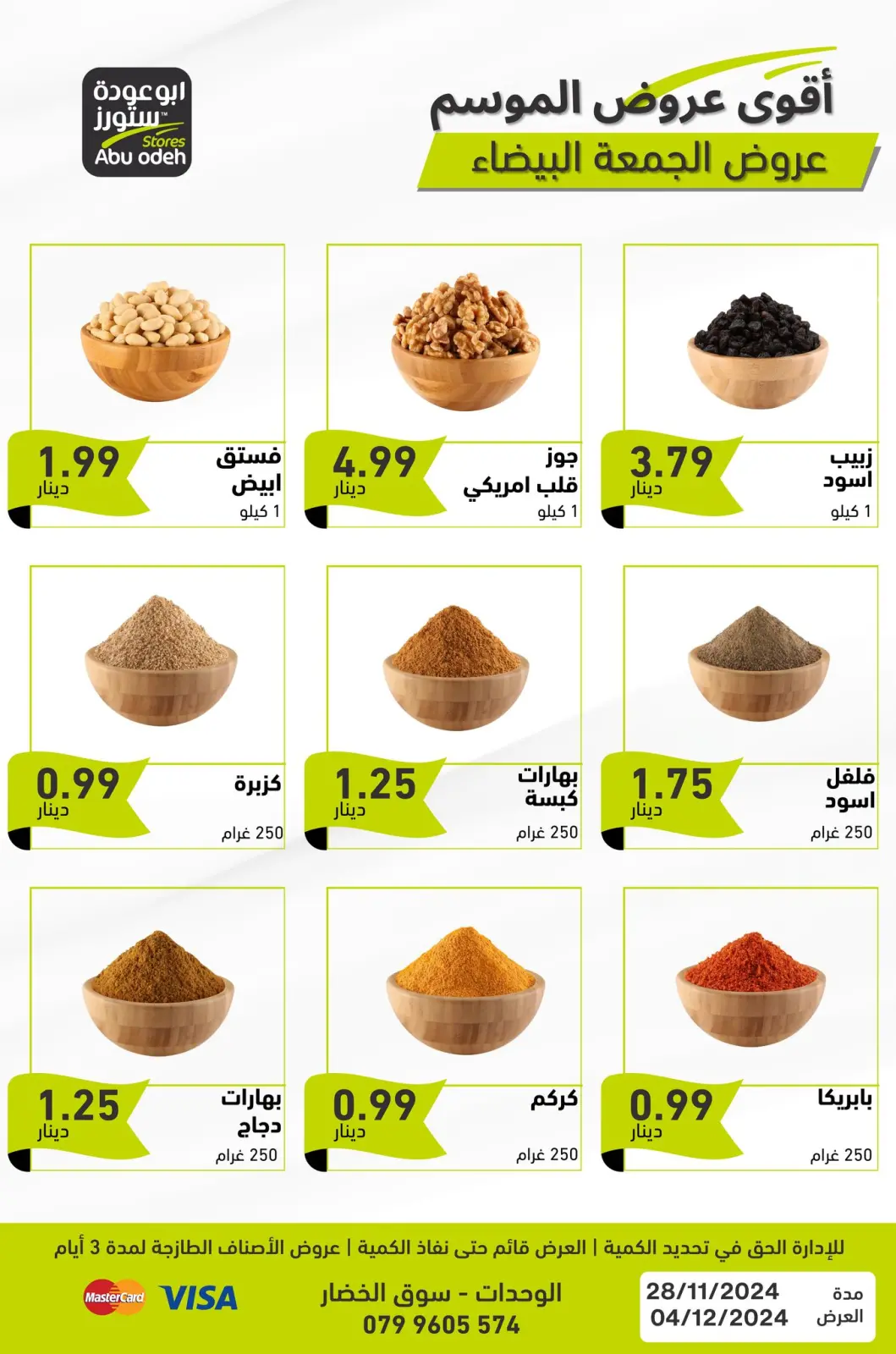صفحة 4 ضمن عروض الجمعة البيضاء في ابو عودة ستورز الأردن