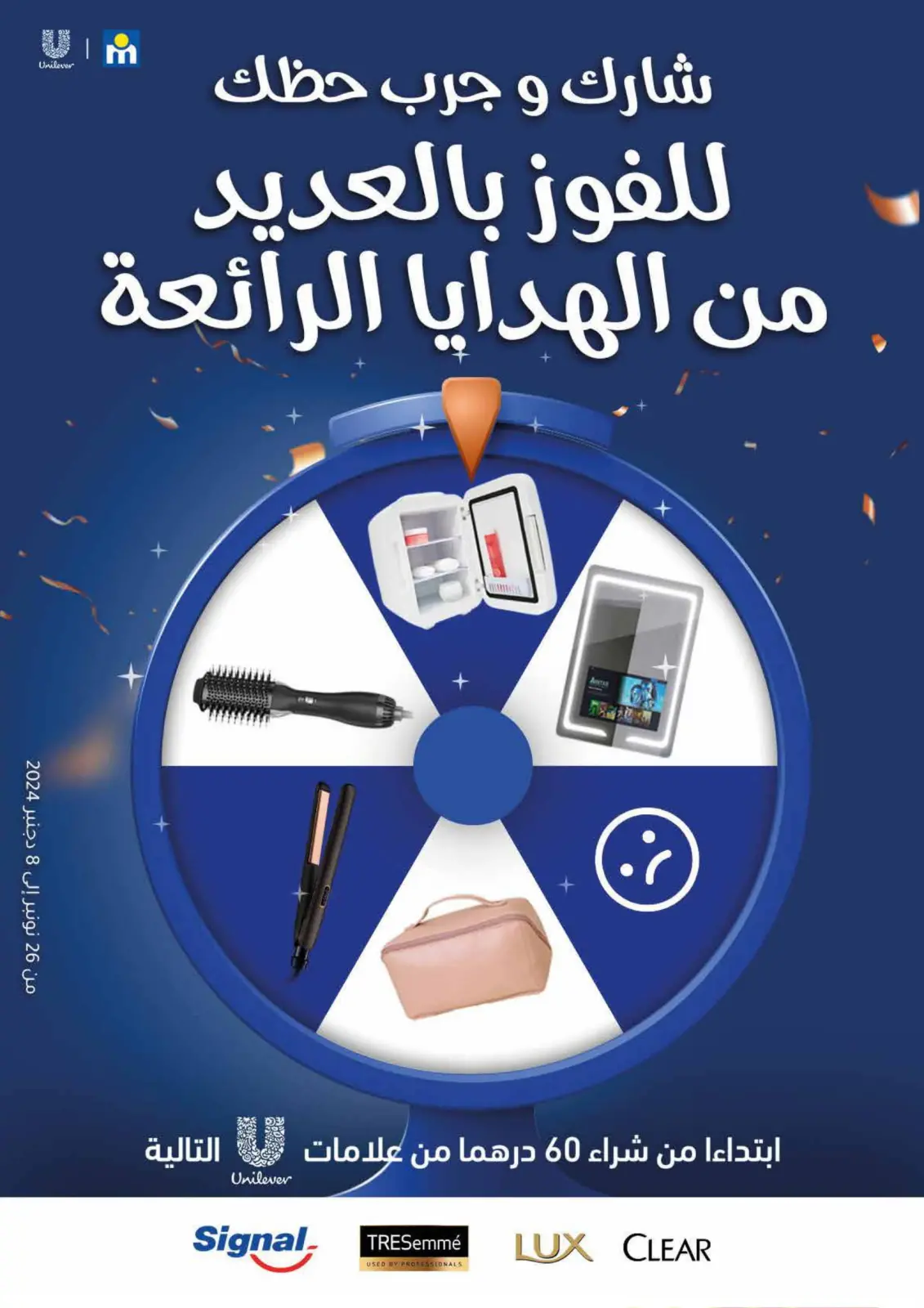 عروض مرجان المغرب من 22 نوفمبر حتى 8 ديسمبر 2024 نشرة أسعار لا تقبل المنافسة - صفحة 48