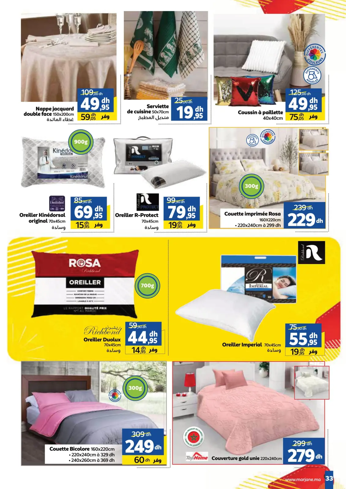 عروض مرجان المغرب من 22 نوفمبر حتى 8 ديسمبر 2024 نشرة أسعار لا تقبل المنافسة - صفحة 33