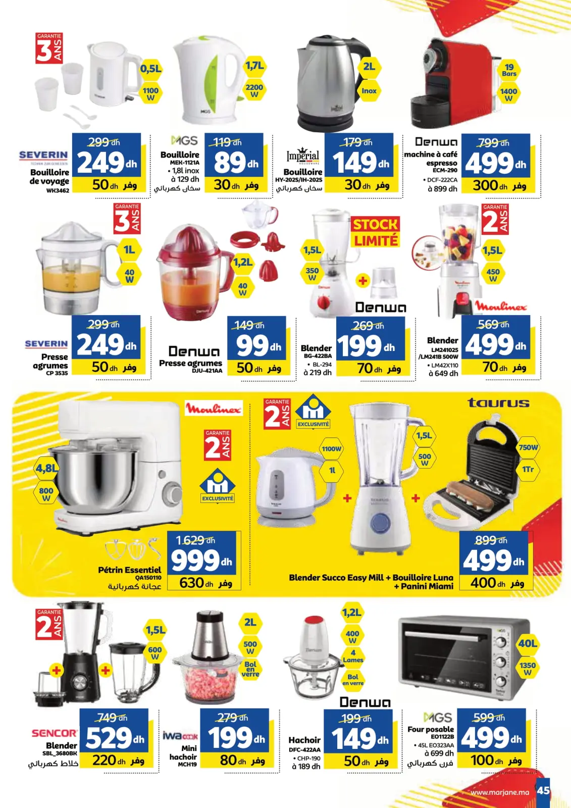 عروض مرجان المغرب من 22 نوفمبر حتى 8 ديسمبر 2024 نشرة أسعار لا تقبل المنافسة - صفحة 45