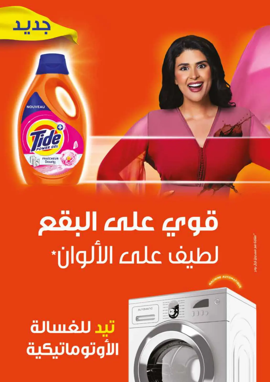 عروض مرجان المغرب من 22 نوفمبر حتى 8 ديسمبر 2024 نشرة أسعار لا تقبل المنافسة - صفحة 8