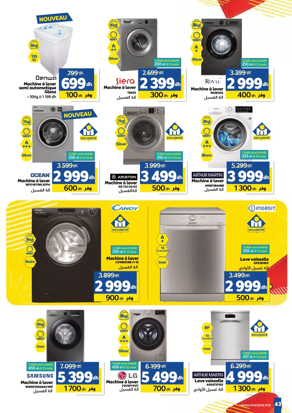 عروض مرجان المغرب من 22 نوفمبر حتى 8 ديسمبر 2024 نشرة أسعار لا تقبل المنافسة - صفحة 43