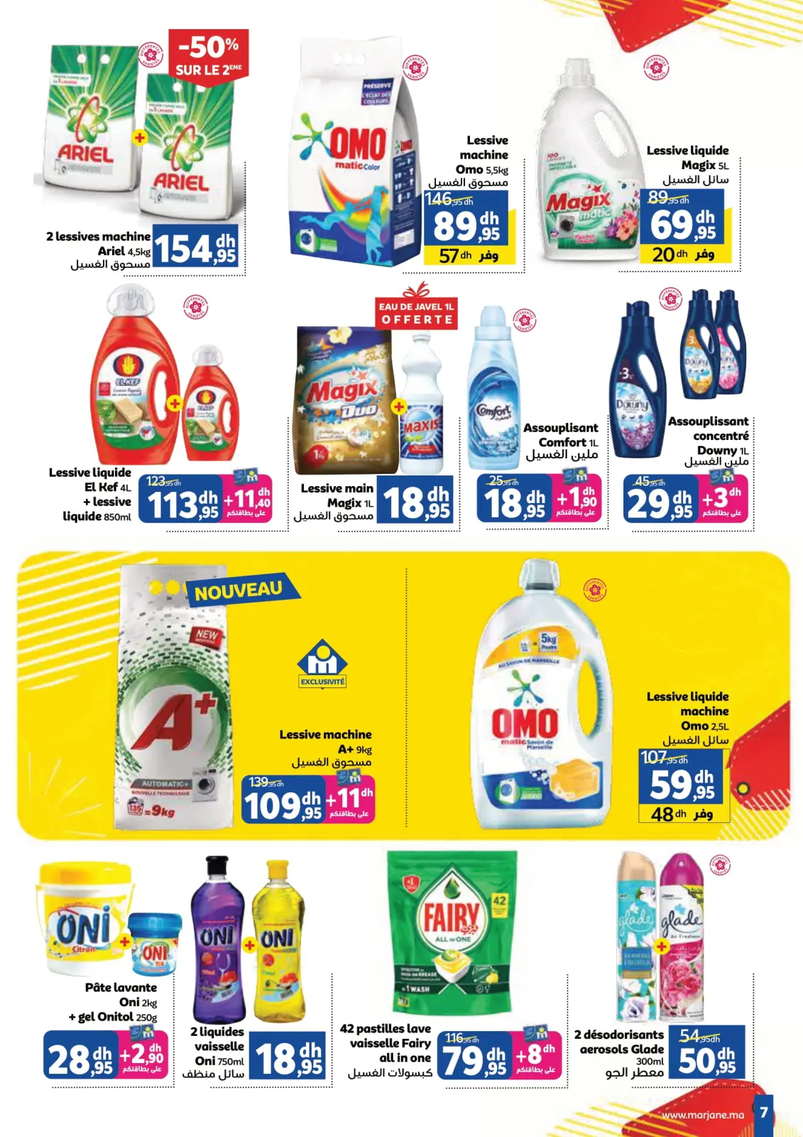 صفحة 7 ضمن نشرة أسعار لا تقبل المنافسة في مرجان المغرب