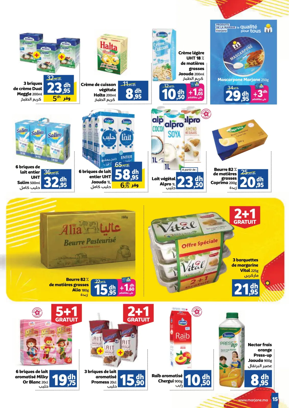 عروض مرجان المغرب من 22 نوفمبر حتى 8 ديسمبر 2024 نشرة أسعار لا تقبل المنافسة - صفحة 15