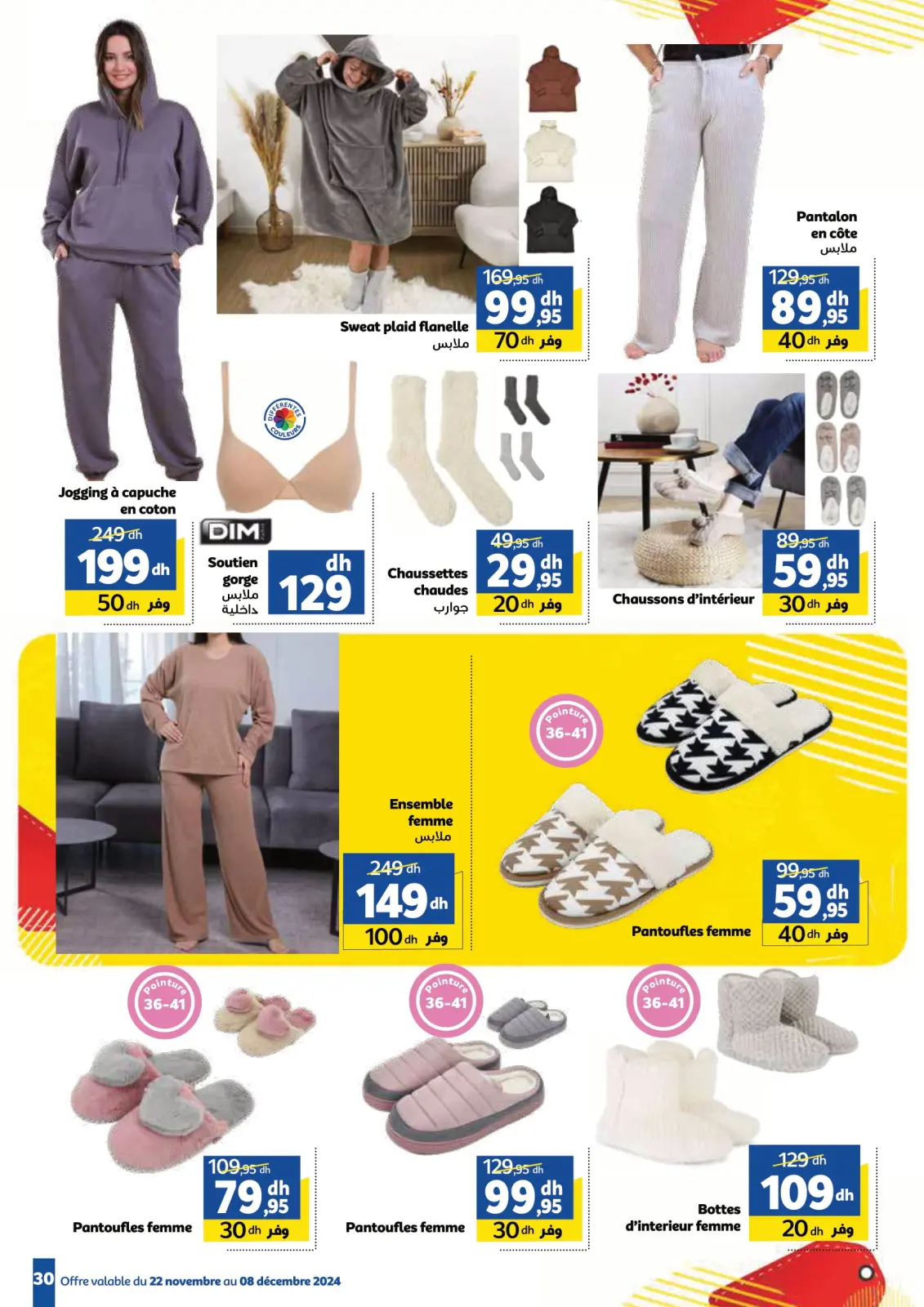 عروض مرجان المغرب من 22 نوفمبر حتى 8 ديسمبر 2024 نشرة أسعار لا تقبل المنافسة - صفحة 30