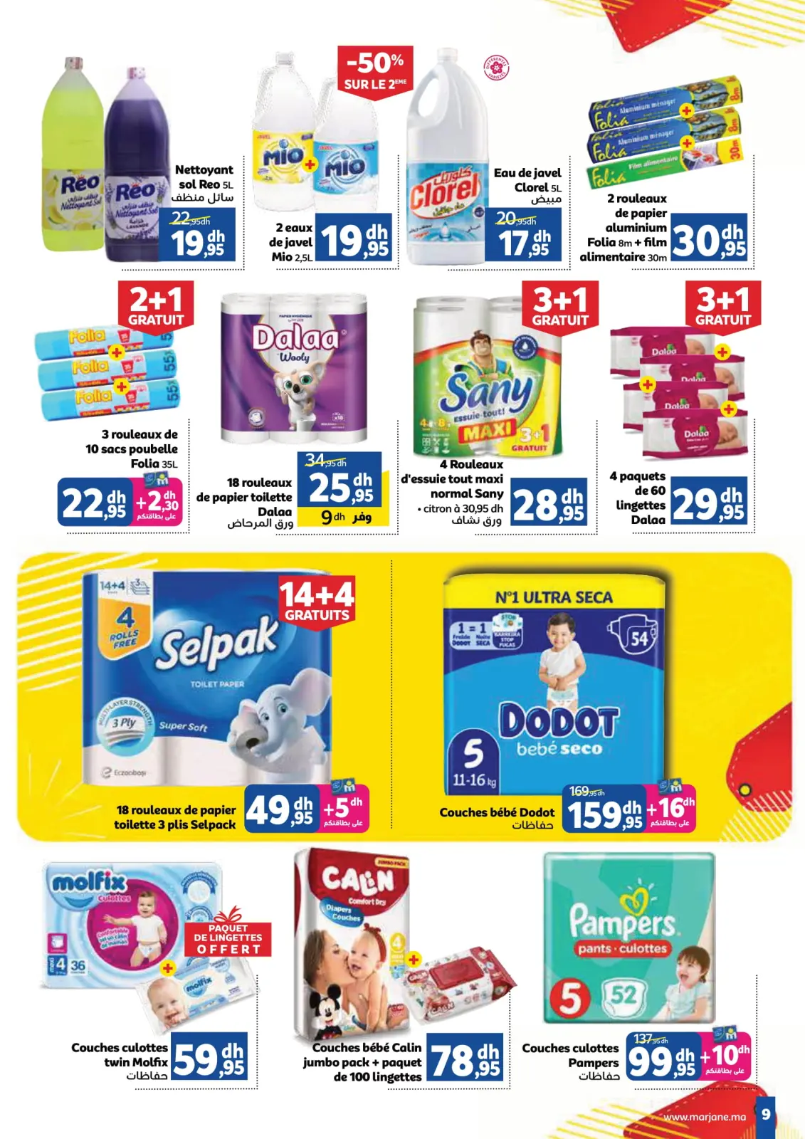 عروض مرجان المغرب من 22 نوفمبر حتى 8 ديسمبر 2024 نشرة أسعار لا تقبل المنافسة - صفحة 9