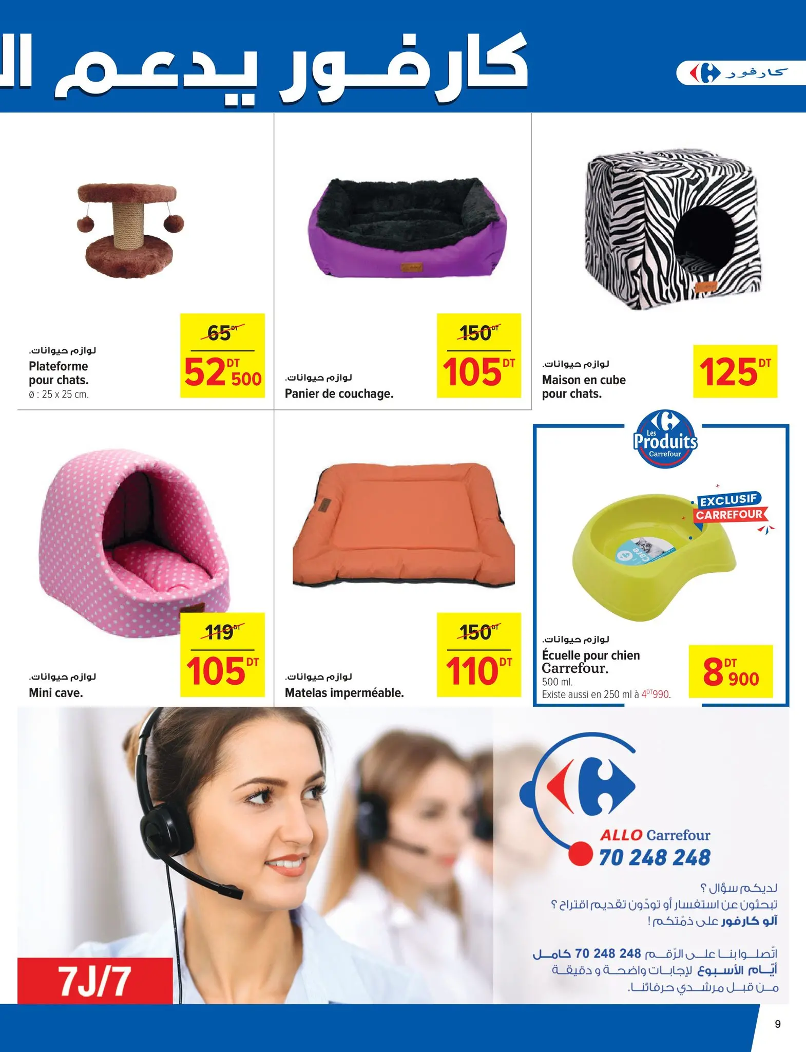 Carrefour Tunisia Offers from 27 November to 8 December 2024 New Offers