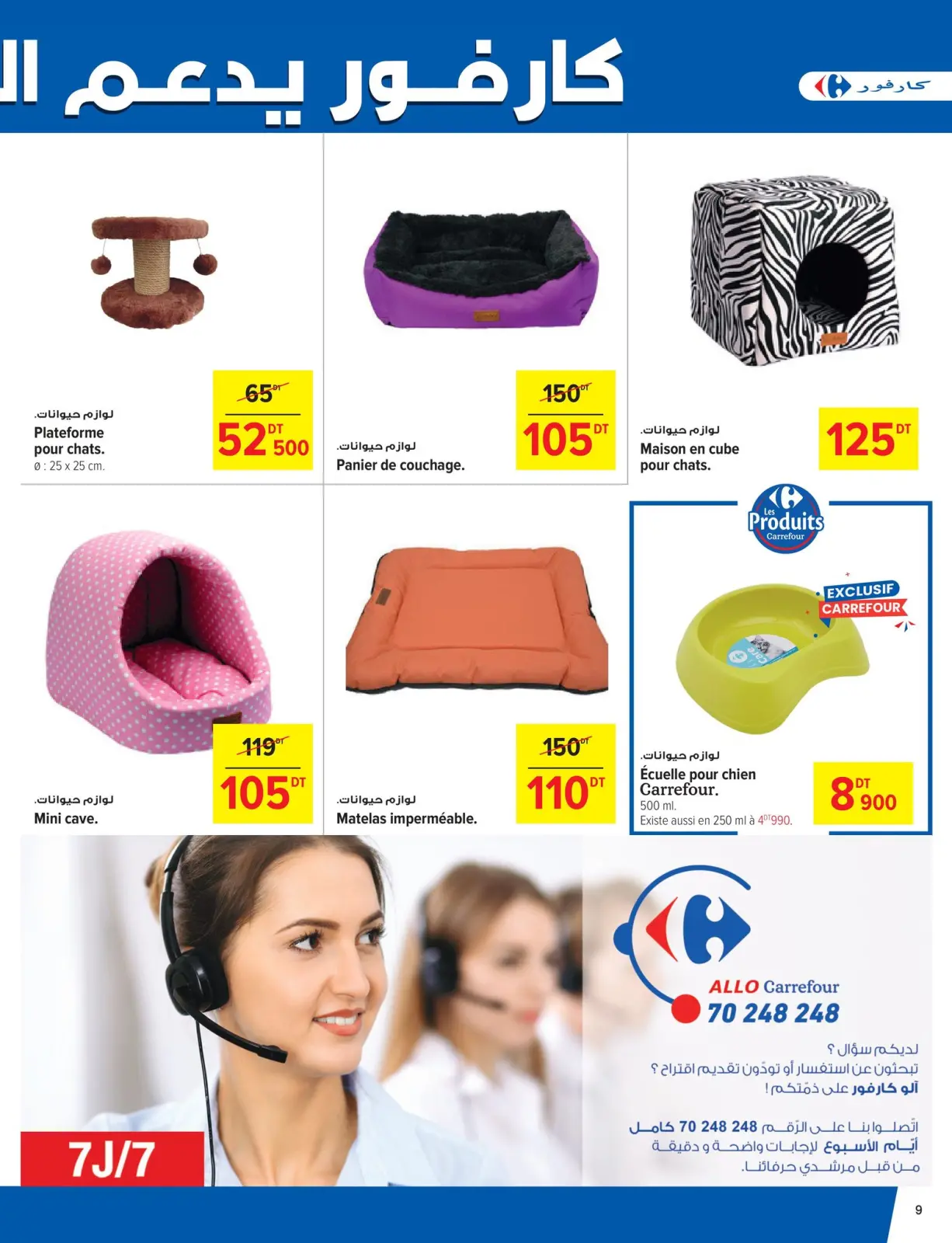 Page 8 dans Nouvelles offres chez Carrefour Tunisie