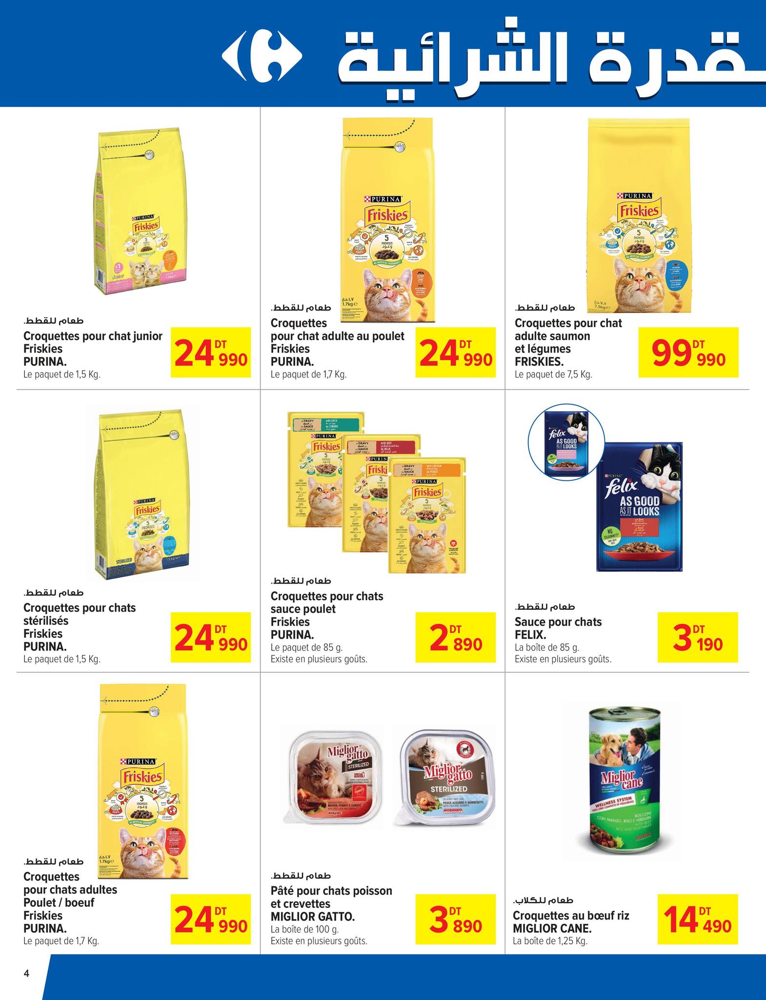 Carrefour Tunisia Offers from 27 November to 8 December 2024 New Offers