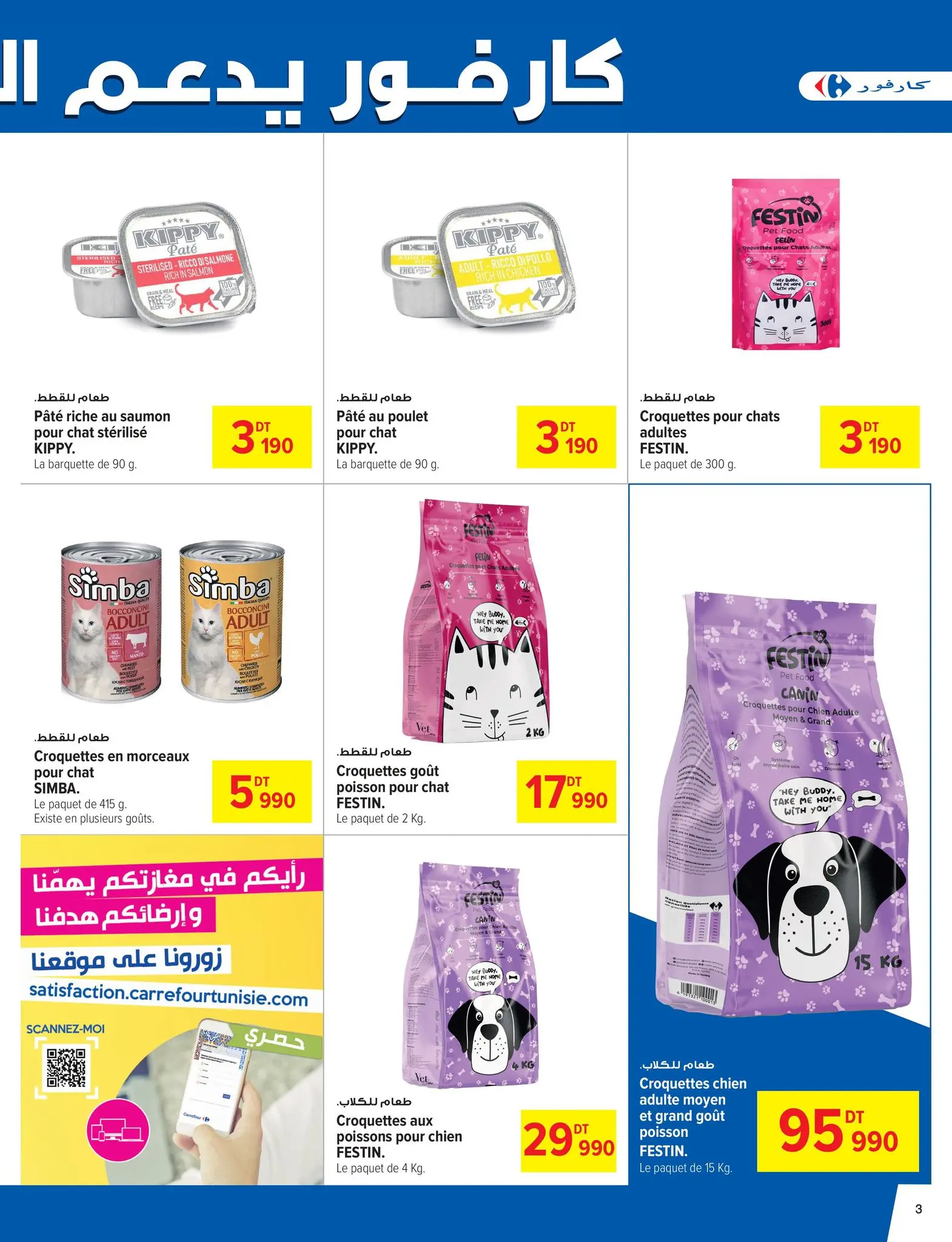 Carrefour Tunisia Offers from 27 November to 8 December 2024 New Offers