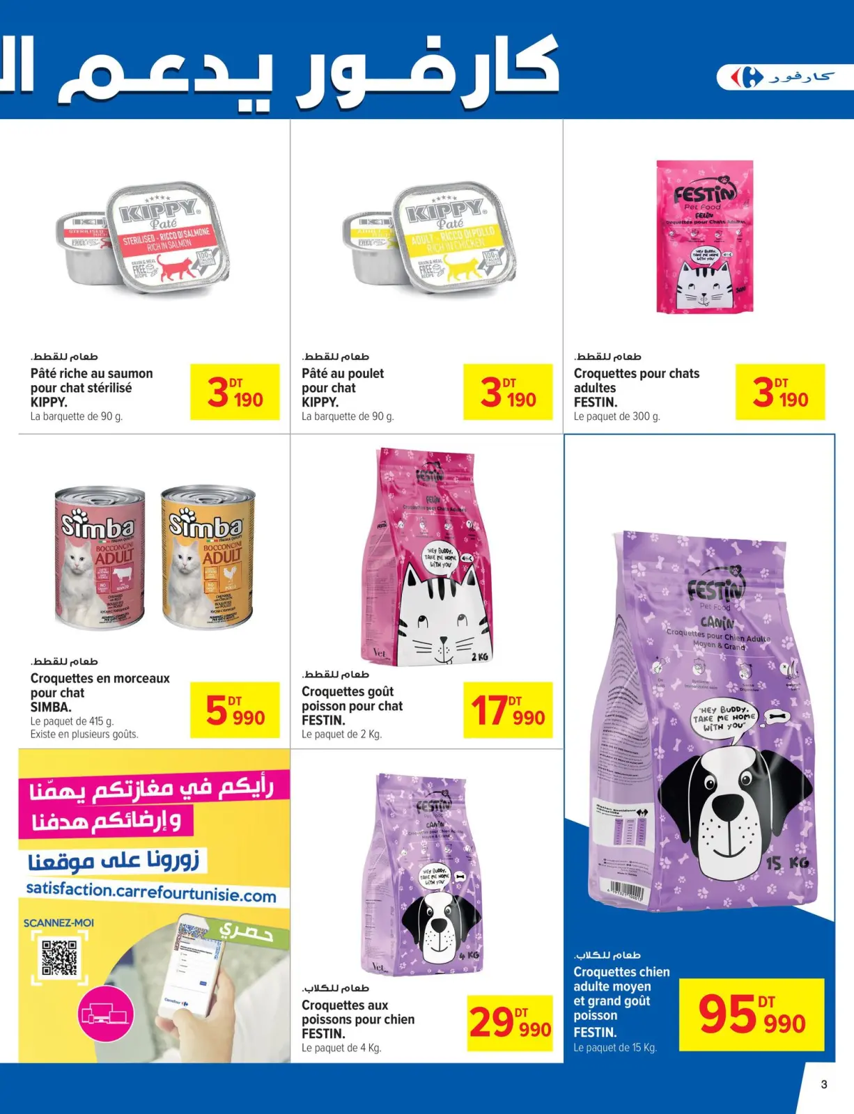 Page 3 dans Nouvelles offres chez Carrefour Tunisie